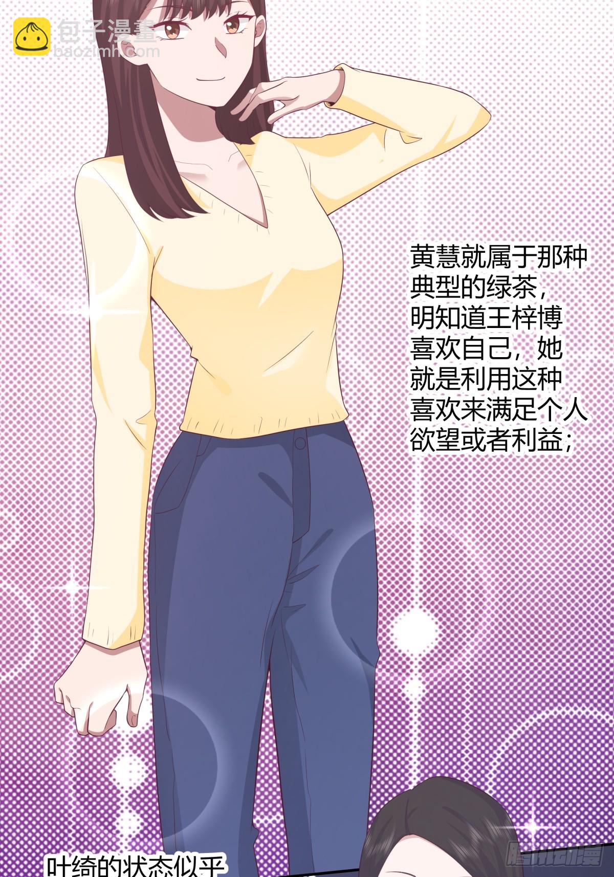 🍘我真没想重生啊 不是，我成备胎了？ 第19页