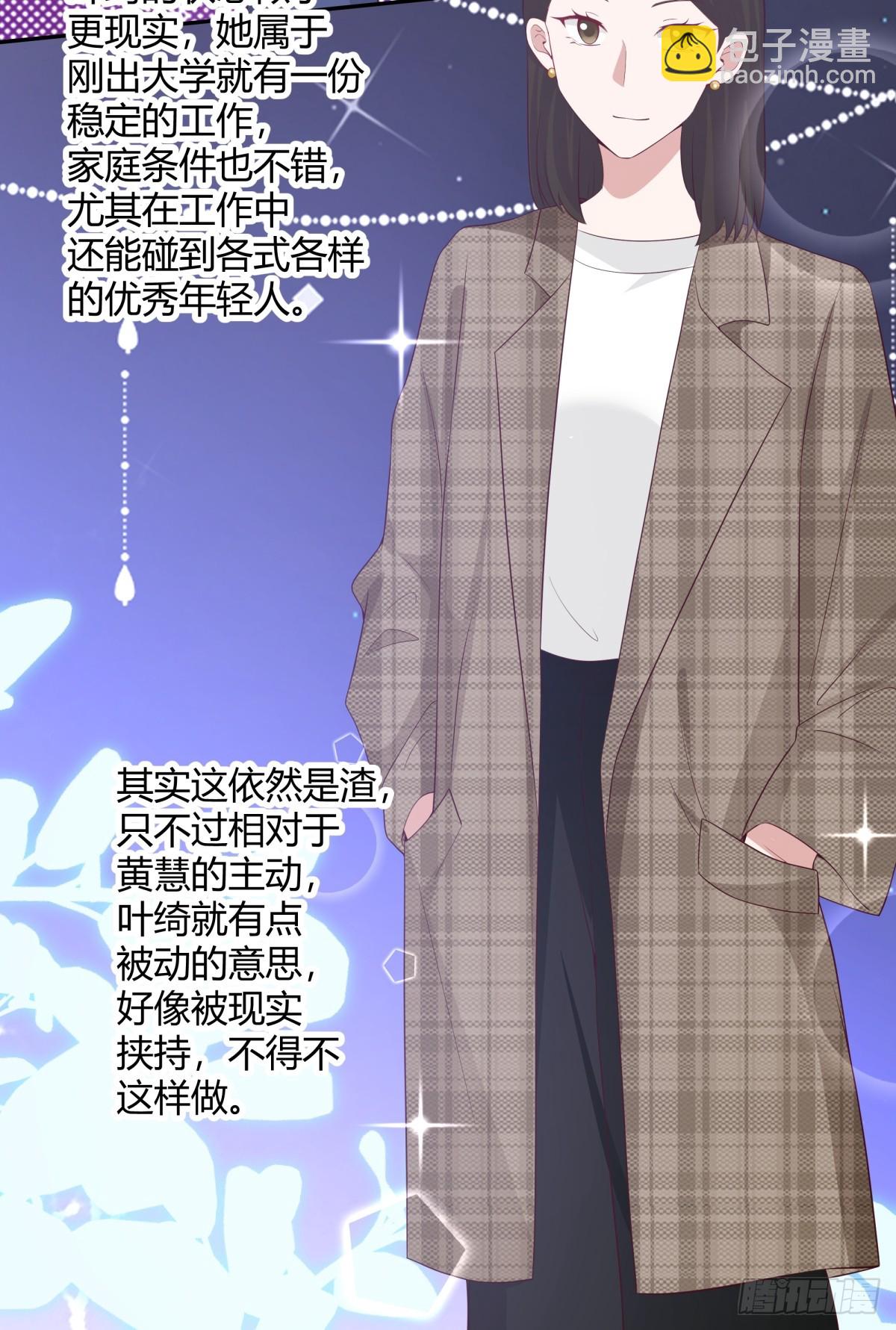🍘我真没想重生啊 不是，我成备胎了？ 第20页