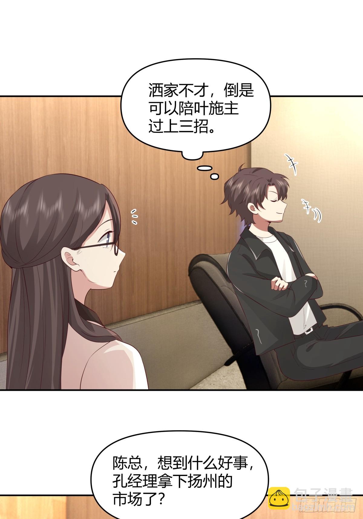 🍘我真没想重生啊 不是，我成备胎了？ 第21页