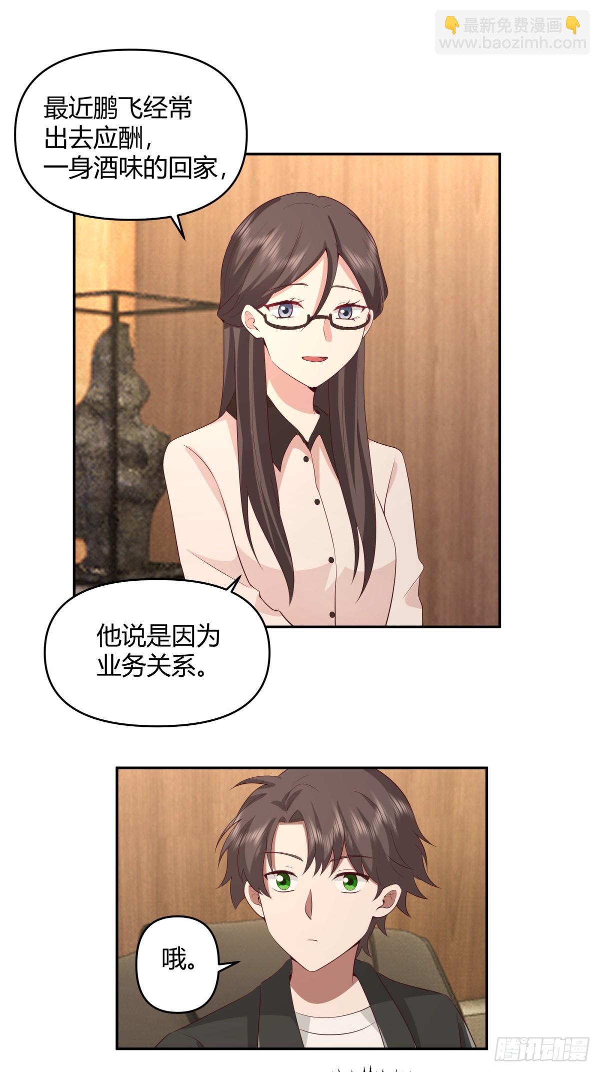🍘我真没想重生啊 不是，我成备胎了？ 第23页