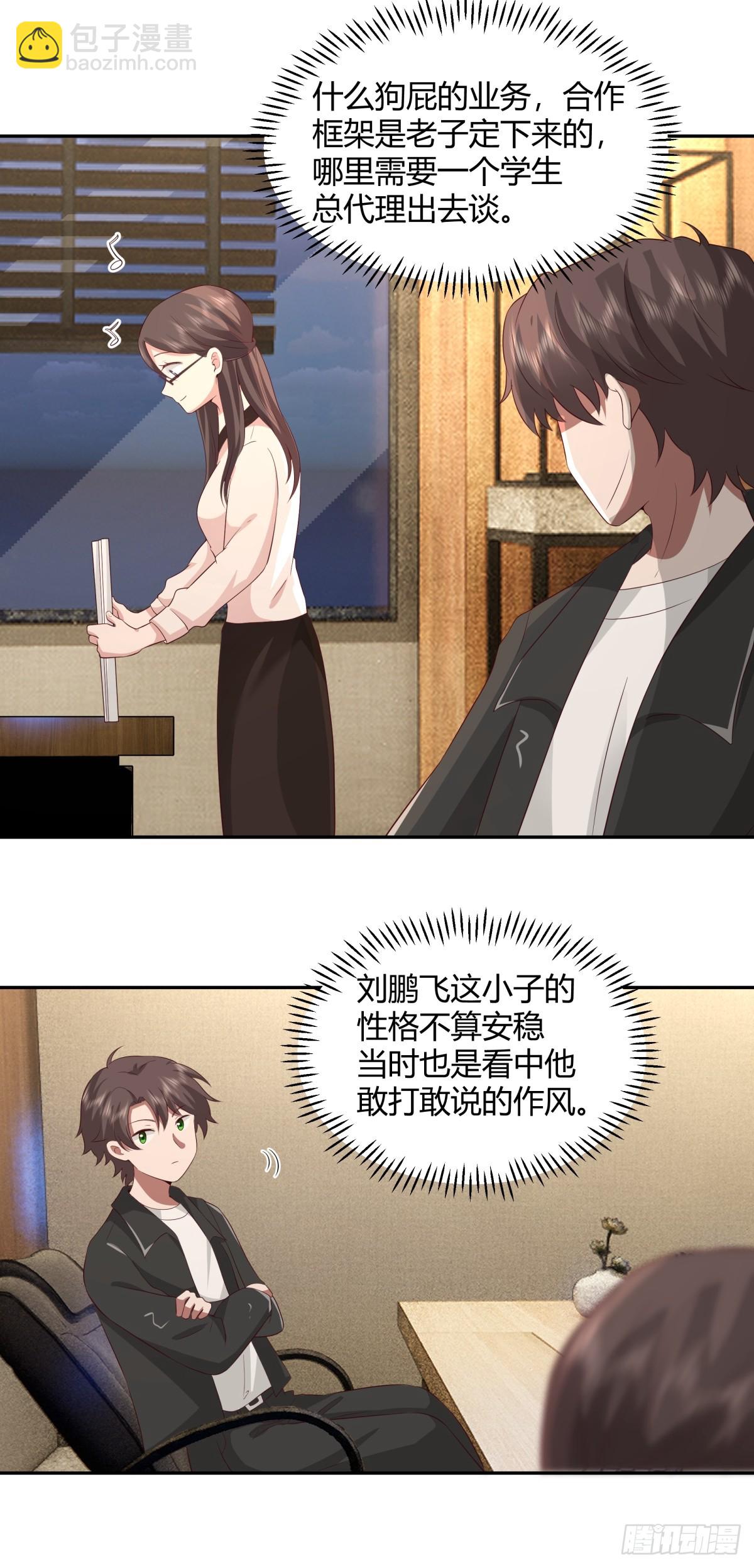 🍘我真没想重生啊 不是，我成备胎了？ 第24页
