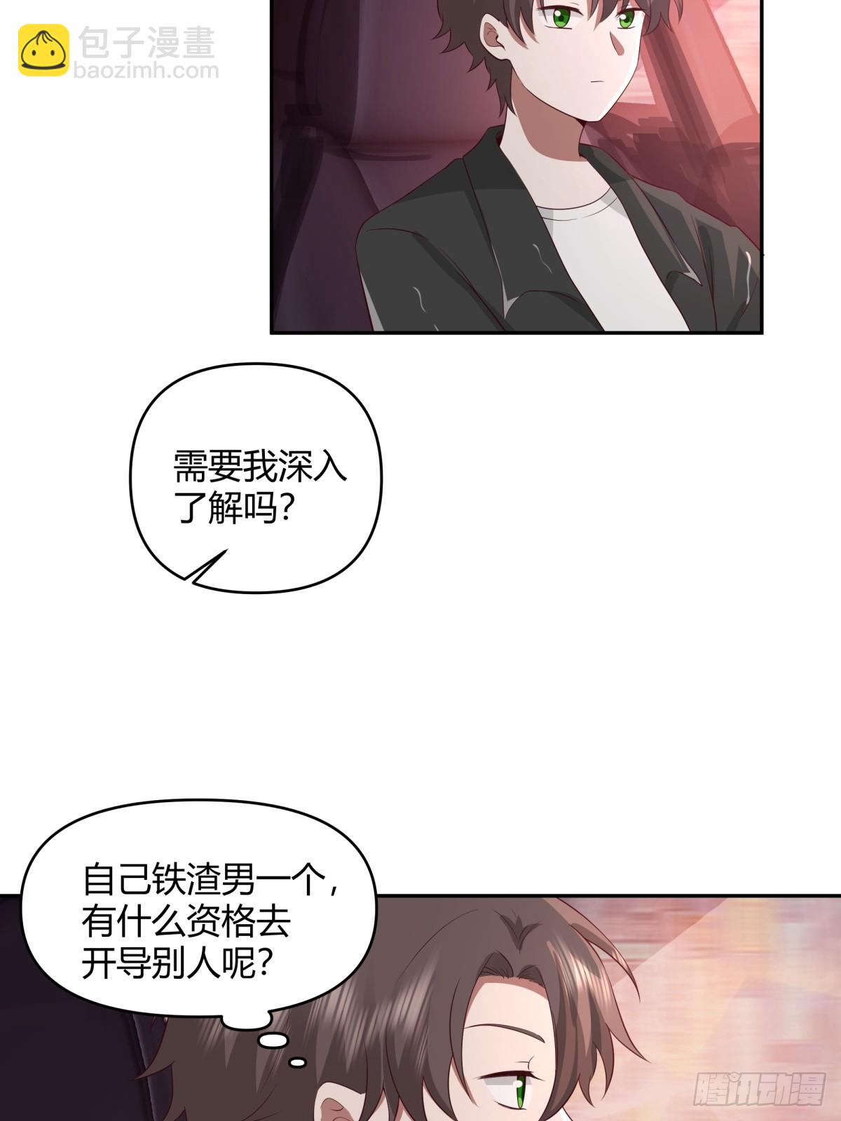 🍘我真没想重生啊 不是，我成备胎了？ 第29页