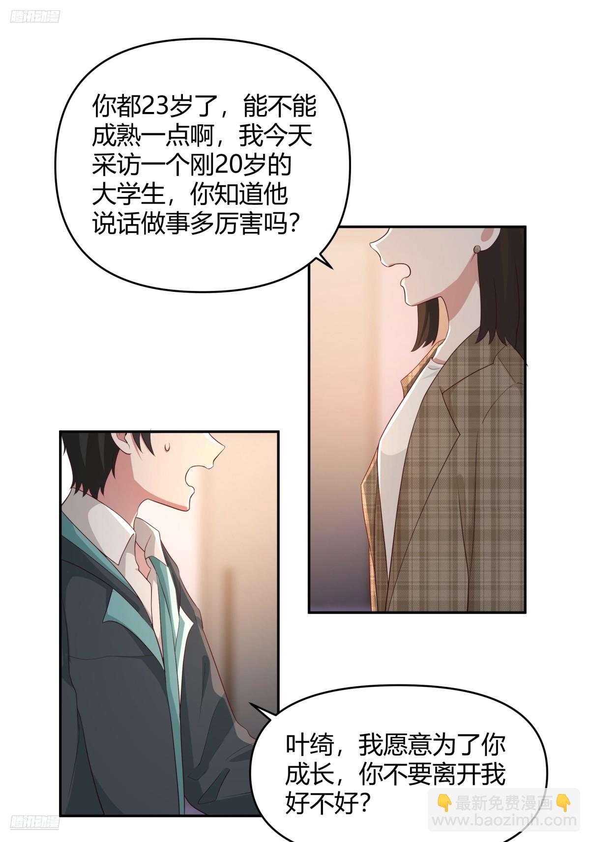 🍘我真没想重生啊 不是，我成备胎了？ 第4页