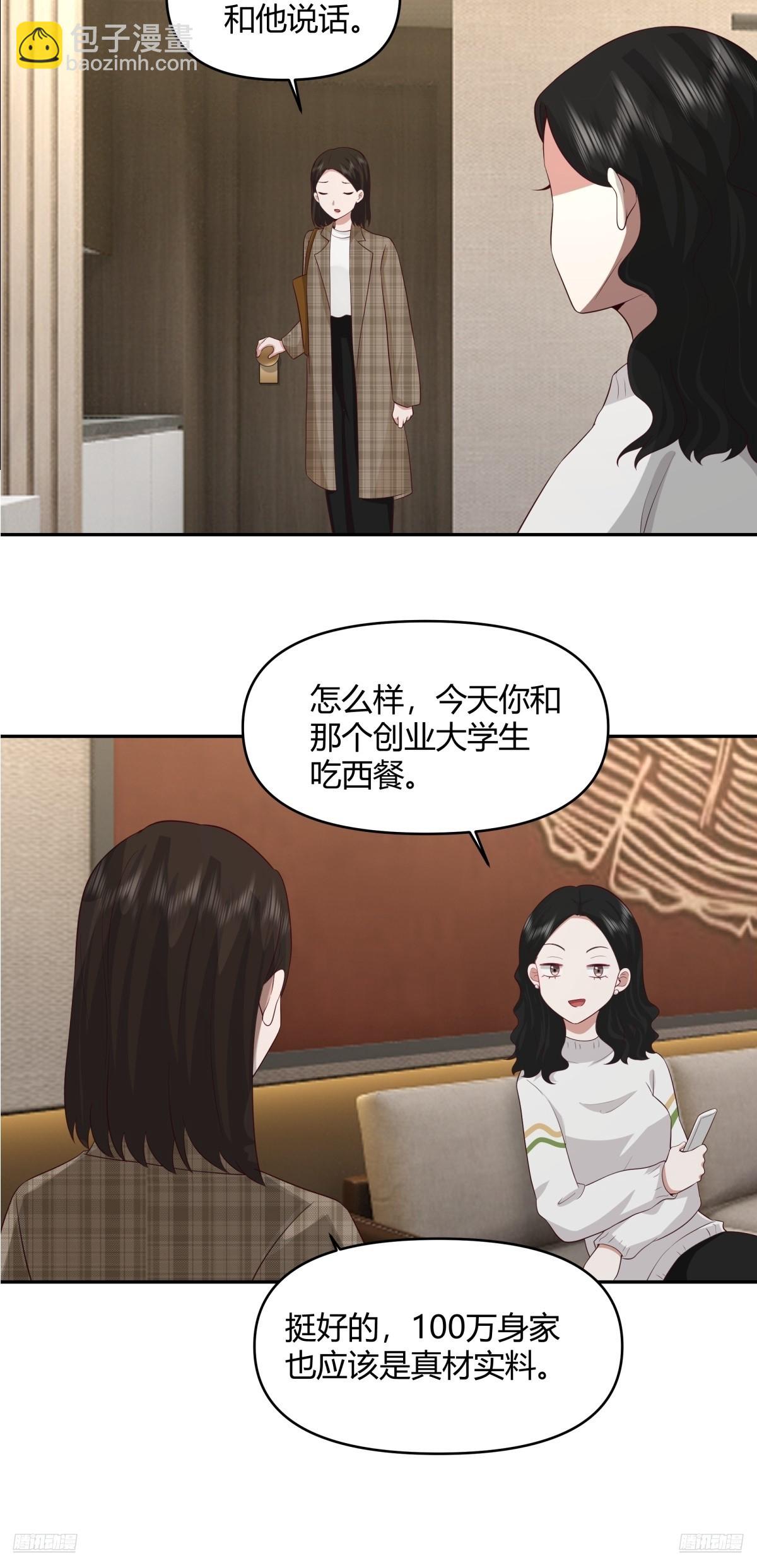 🍘我真没想重生啊 不是，我成备胎了？ 第7页