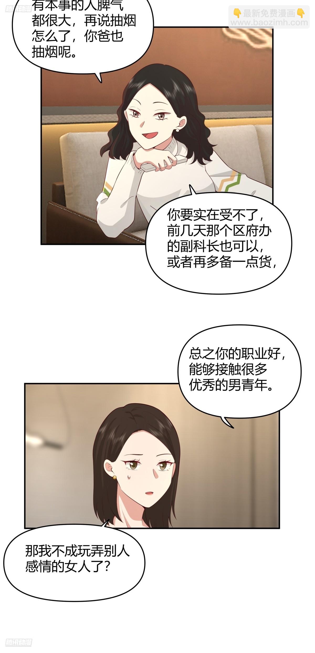 🍘我真没想重生啊 不是，我成备胎了？ 第9页