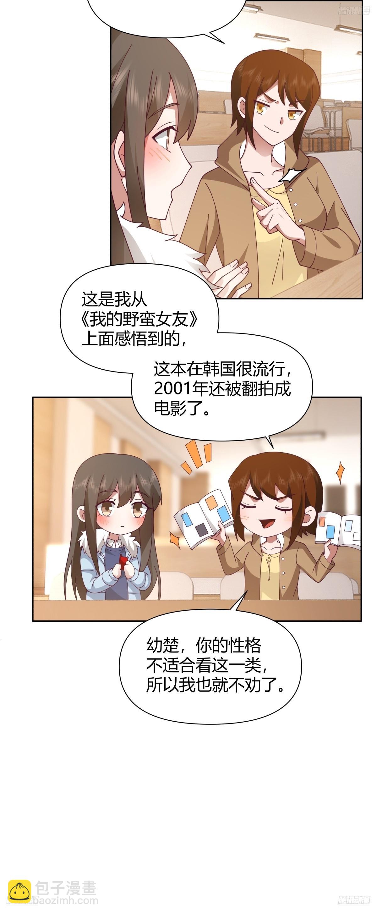 🍘我真没想重生啊 她不是我女朋友。 第11页