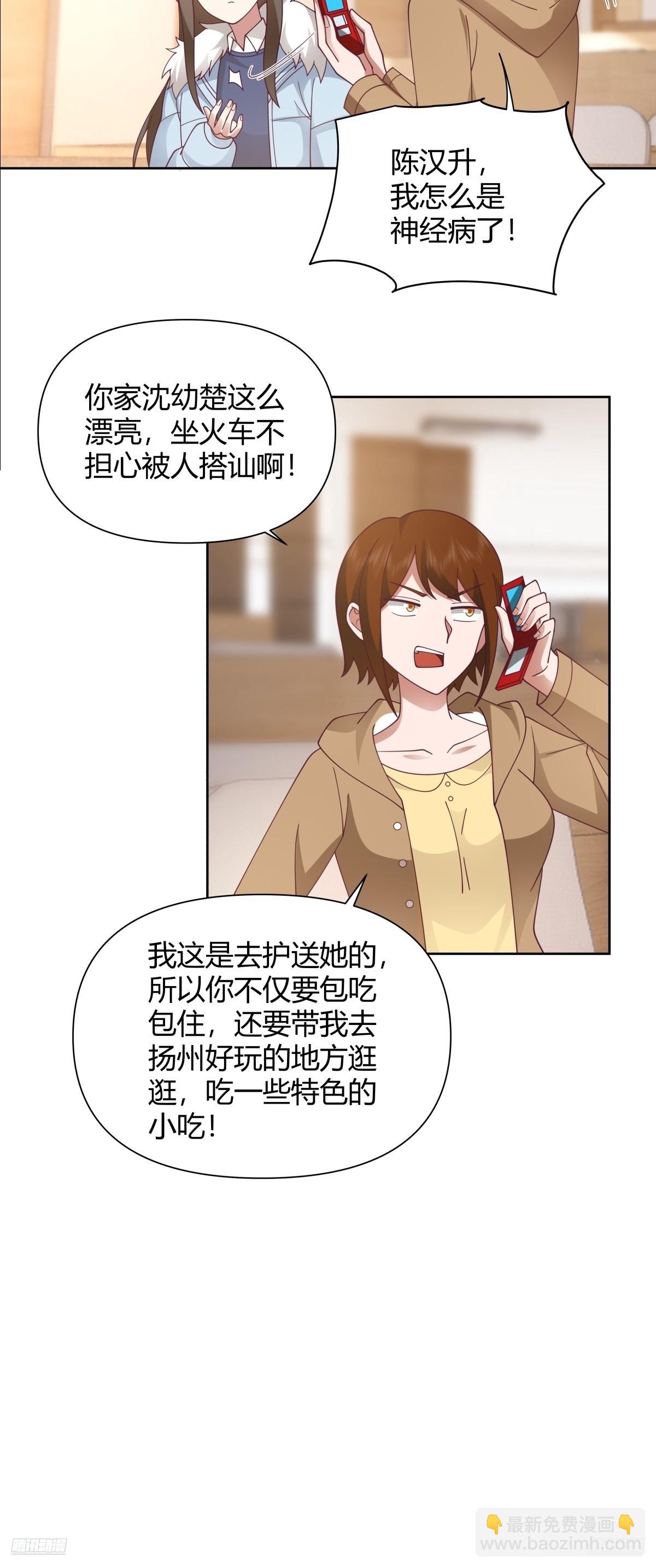 🍘我真没想重生啊 她不是我女朋友。 第8页