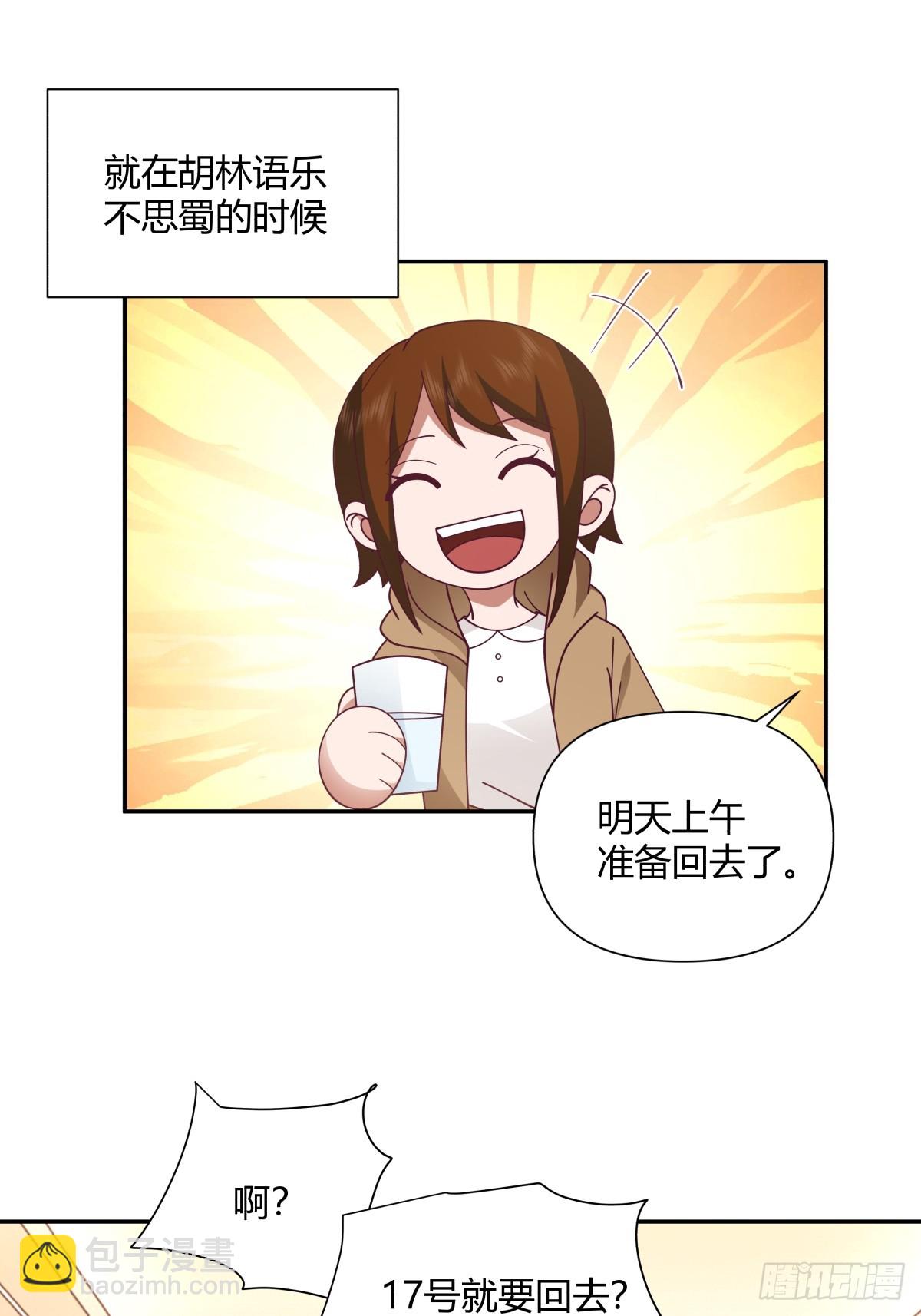 🍘我真没想重生啊 逃离苦海 第28页