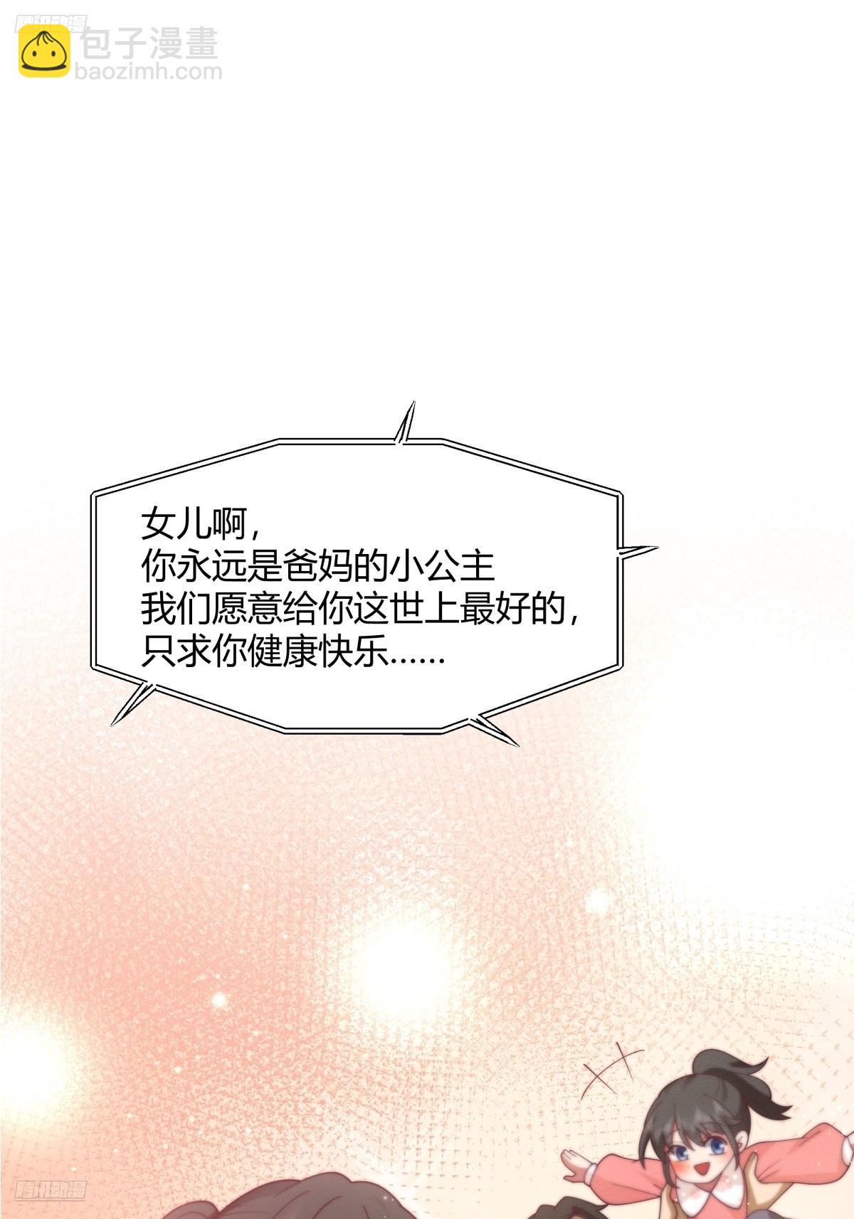 🍘我真没想重生啊 养了二十年的姑娘长大了 第7页