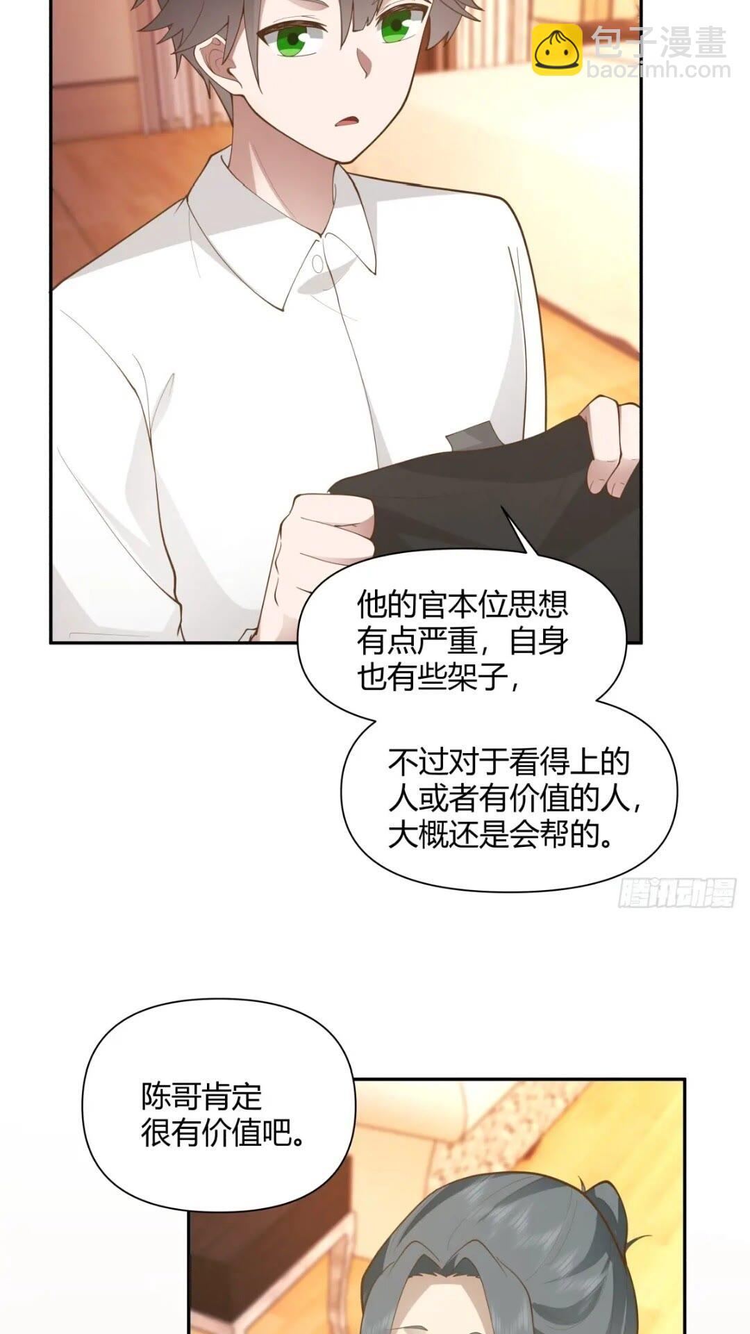 🍘我真没想重生啊 世上只有妈妈好 第32页