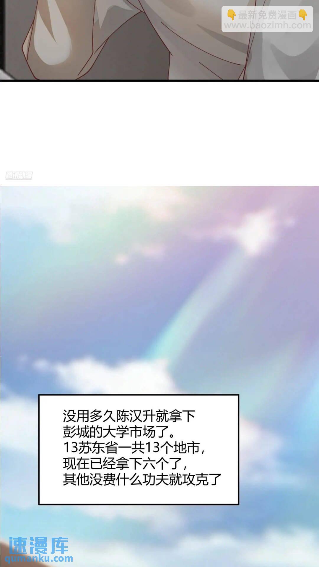 🍘我真没想重生啊 让开，我要开始装逼了！ 第10页