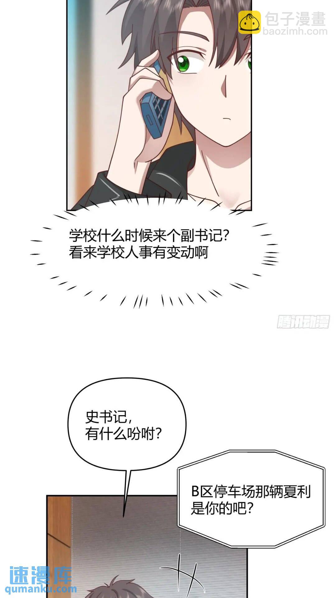 🍘我真没想重生啊 让开，我要开始装逼了！ 第16页