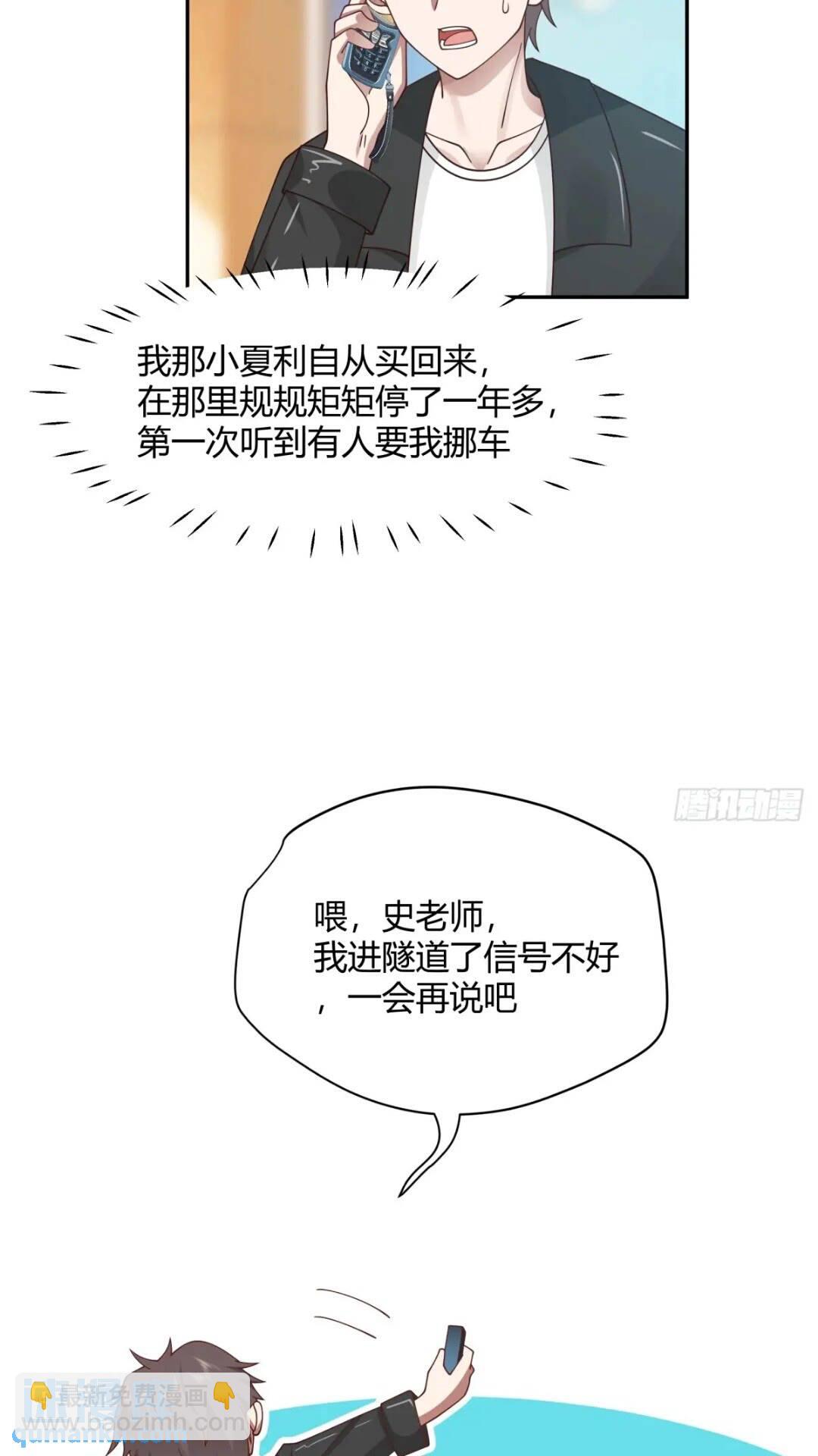 🍘我真没想重生啊 让开，我要开始装逼了！ 第19页