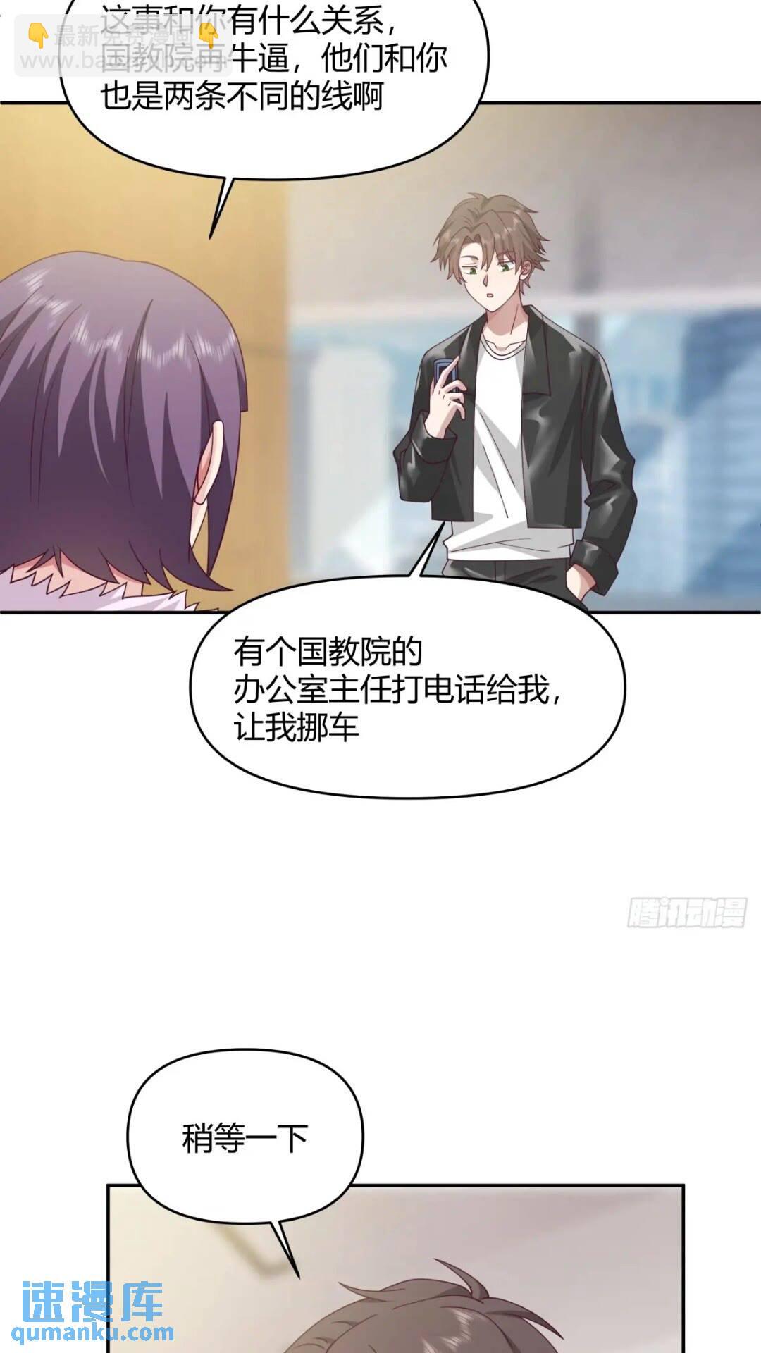 🍘我真没想重生啊 让开，我要开始装逼了！ 第24页