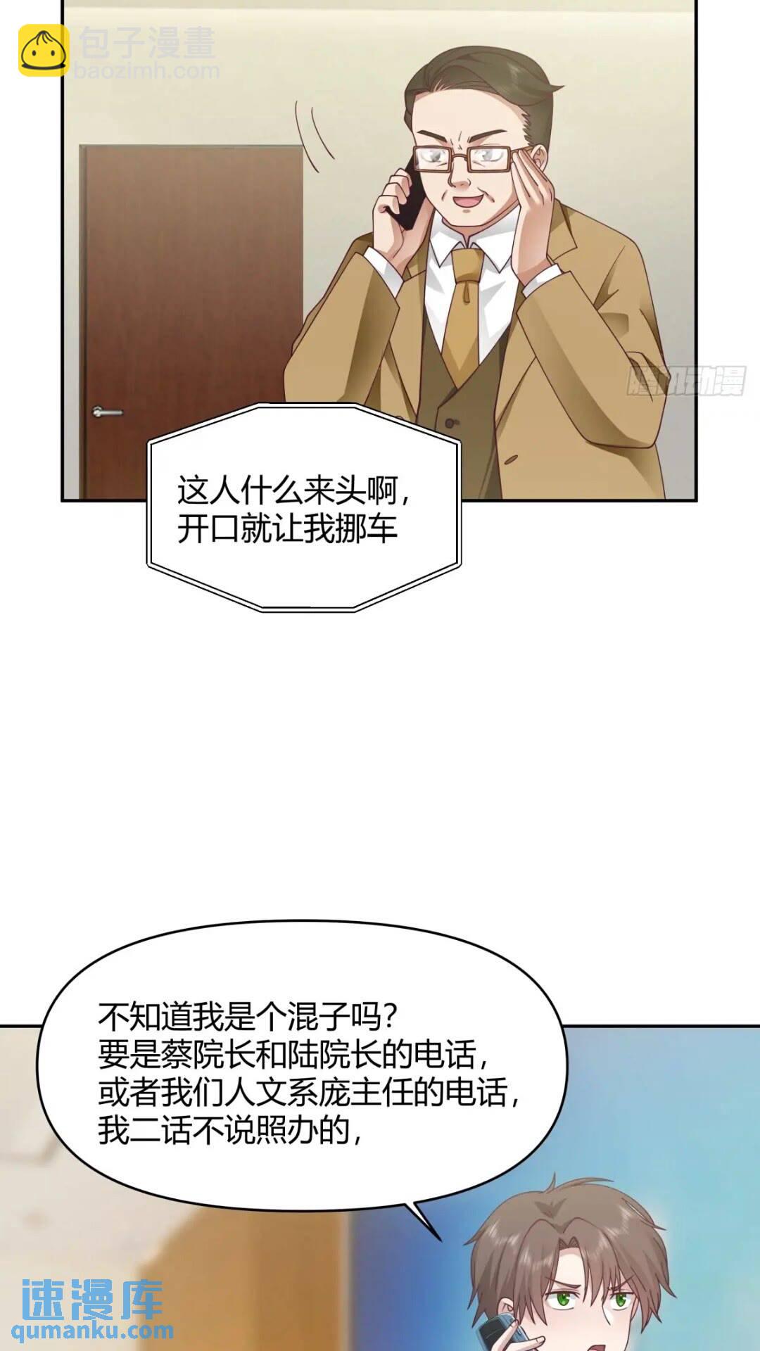 🍘我真没想重生啊 让开，我要开始装逼了！ 第26页