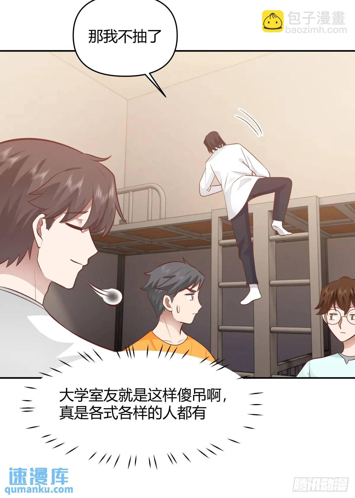 🍘我真没想重生啊 我只说一次！ 第15页