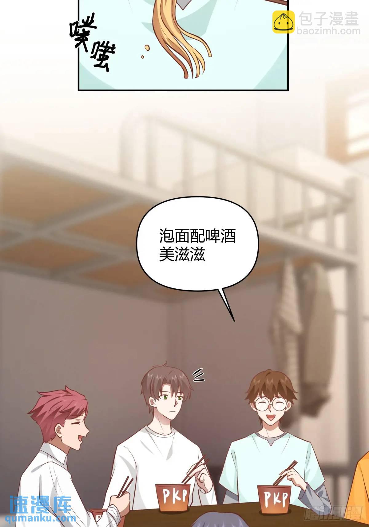 🍘我真没想重生啊 我只说一次！ 第21页