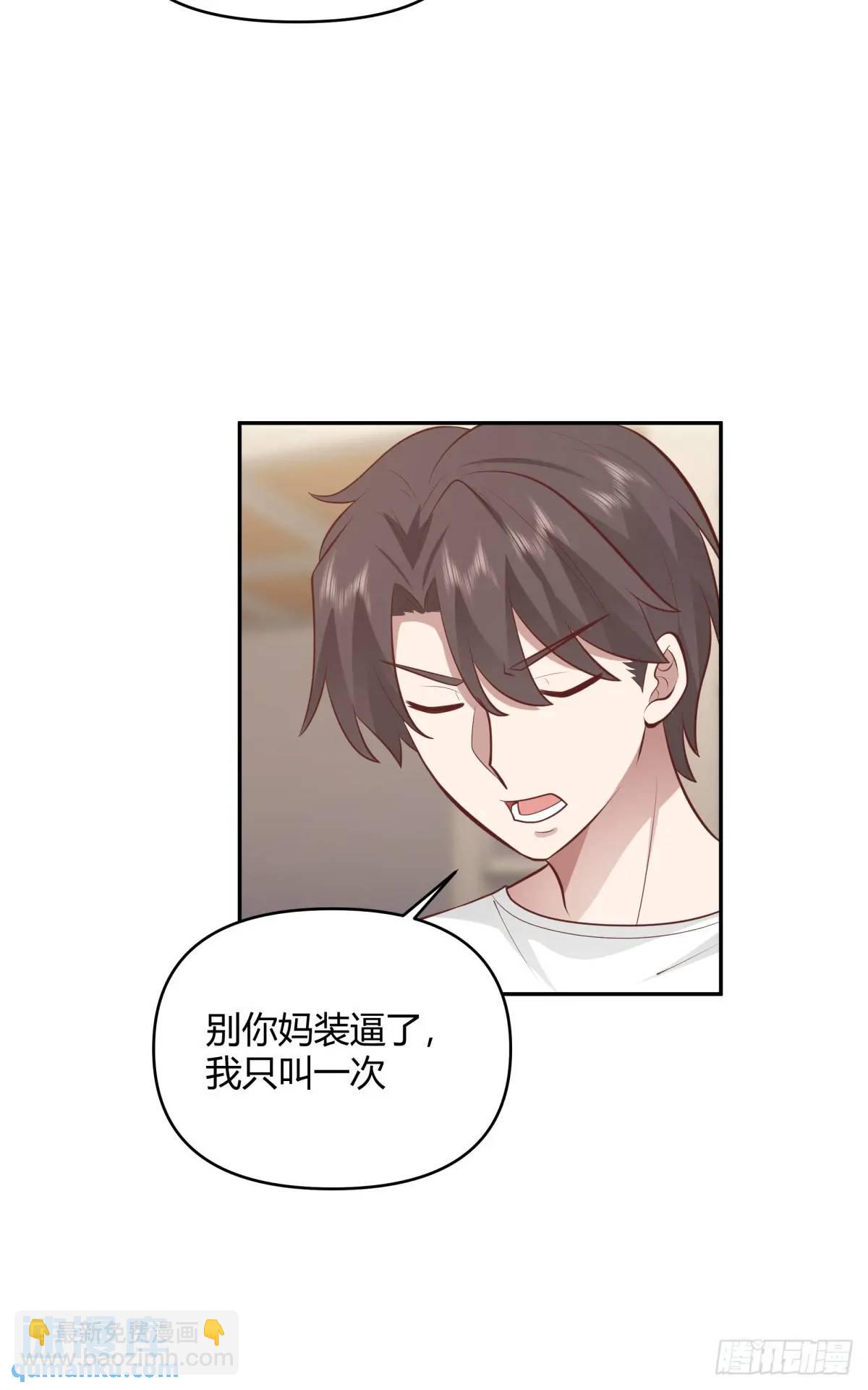 🍘我真没想重生啊 我只说一次！ 第23页