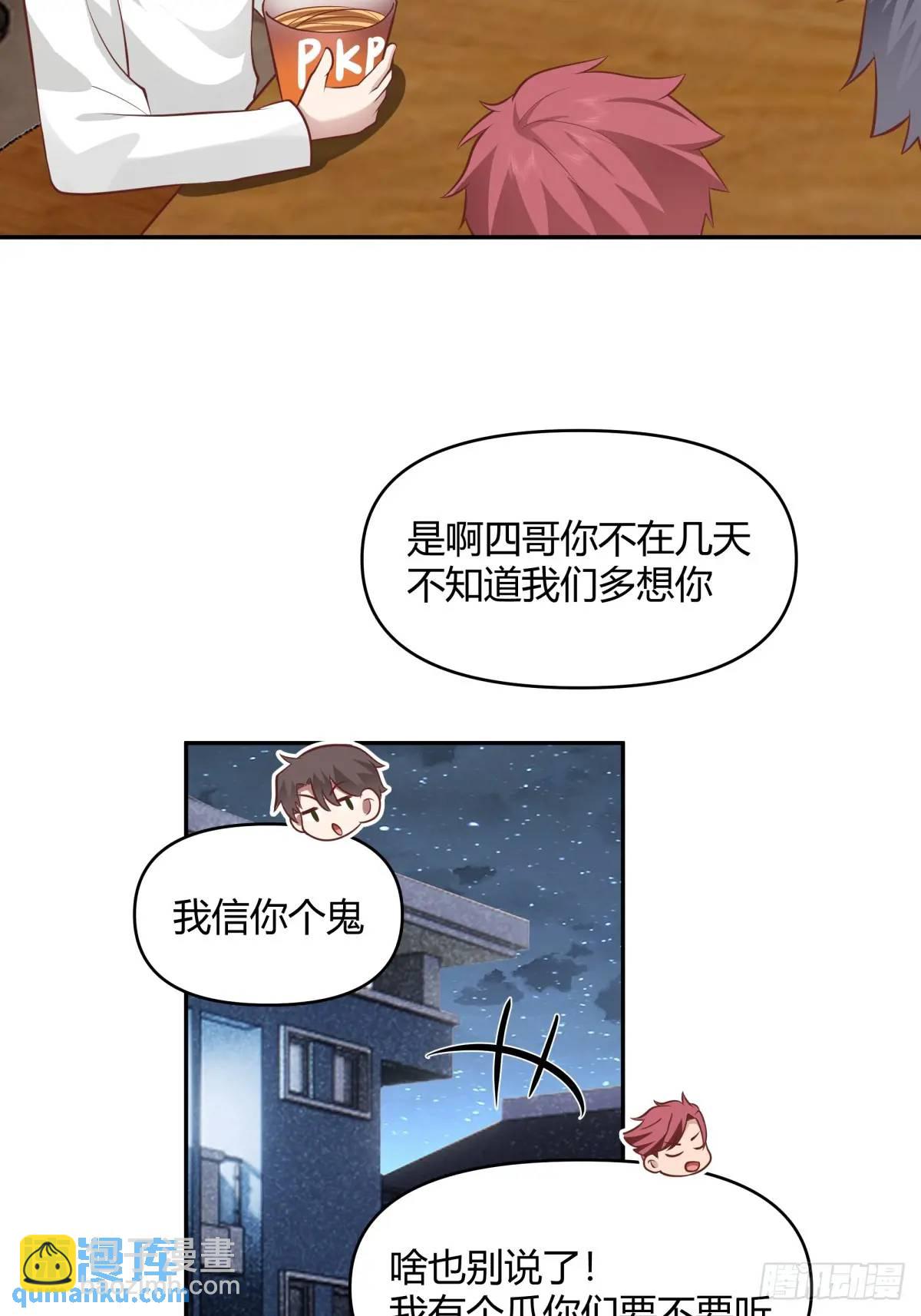 🍘我真没想重生啊 我只说一次！ 第28页