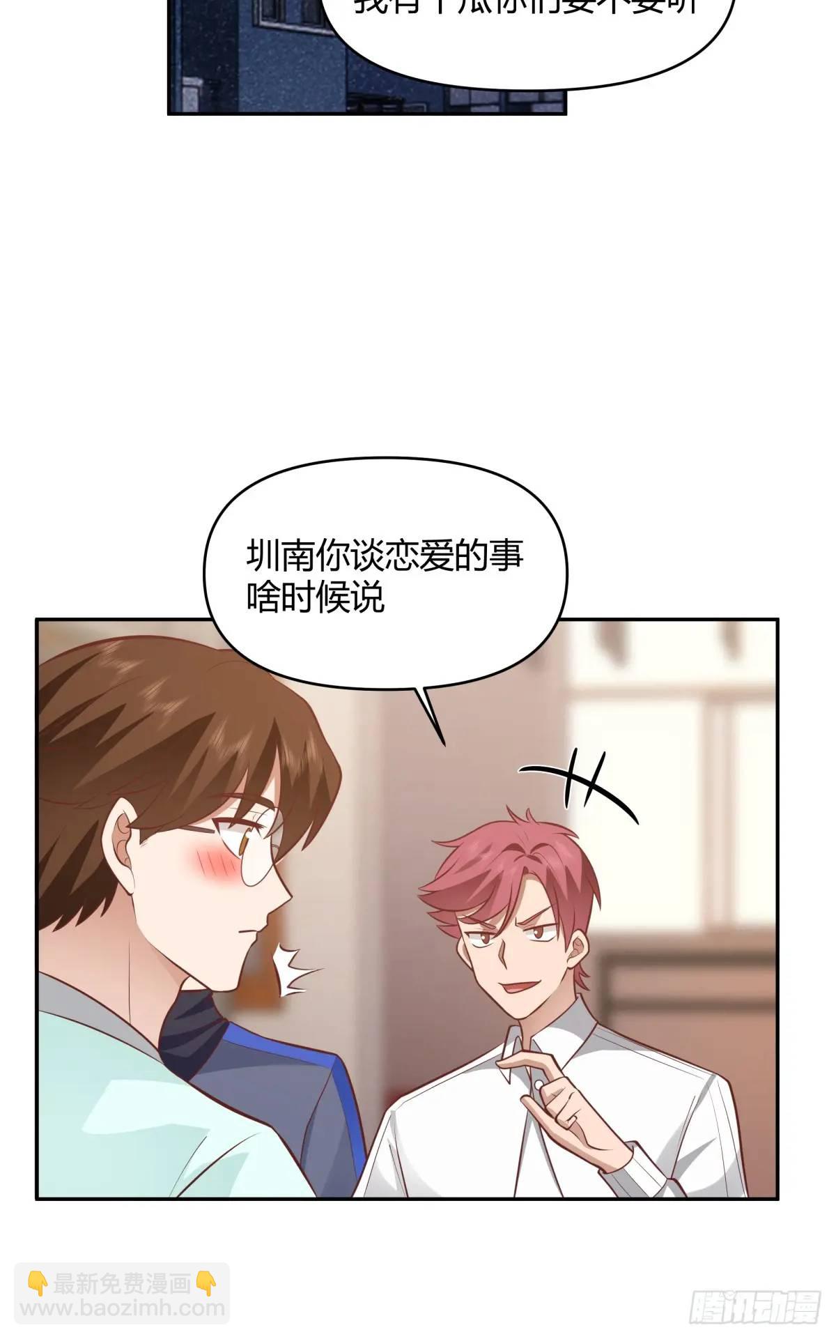 🍘我真没想重生啊 我只说一次！ 第29页