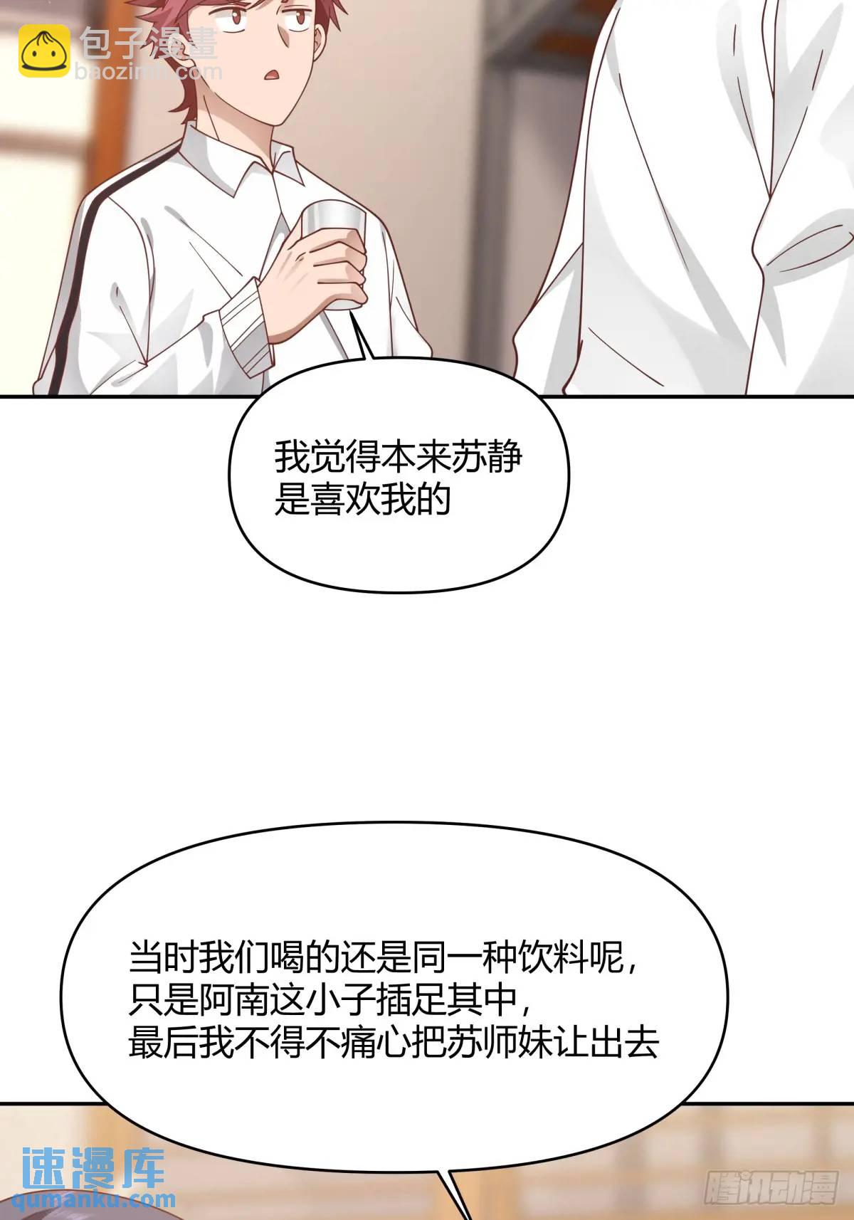 🍘我真没想重生啊 我只说一次！ 第36页