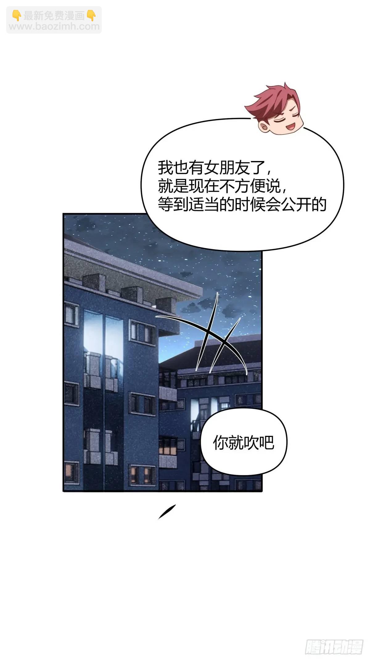 🍘我真没想重生啊 我只说一次！ 第41页