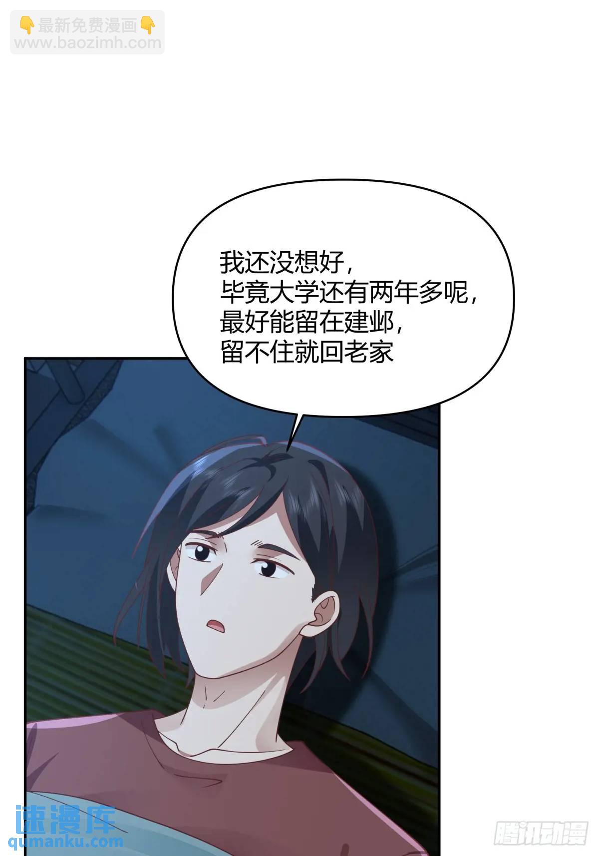 🍘我真没想重生啊 我只说一次！ 第45页