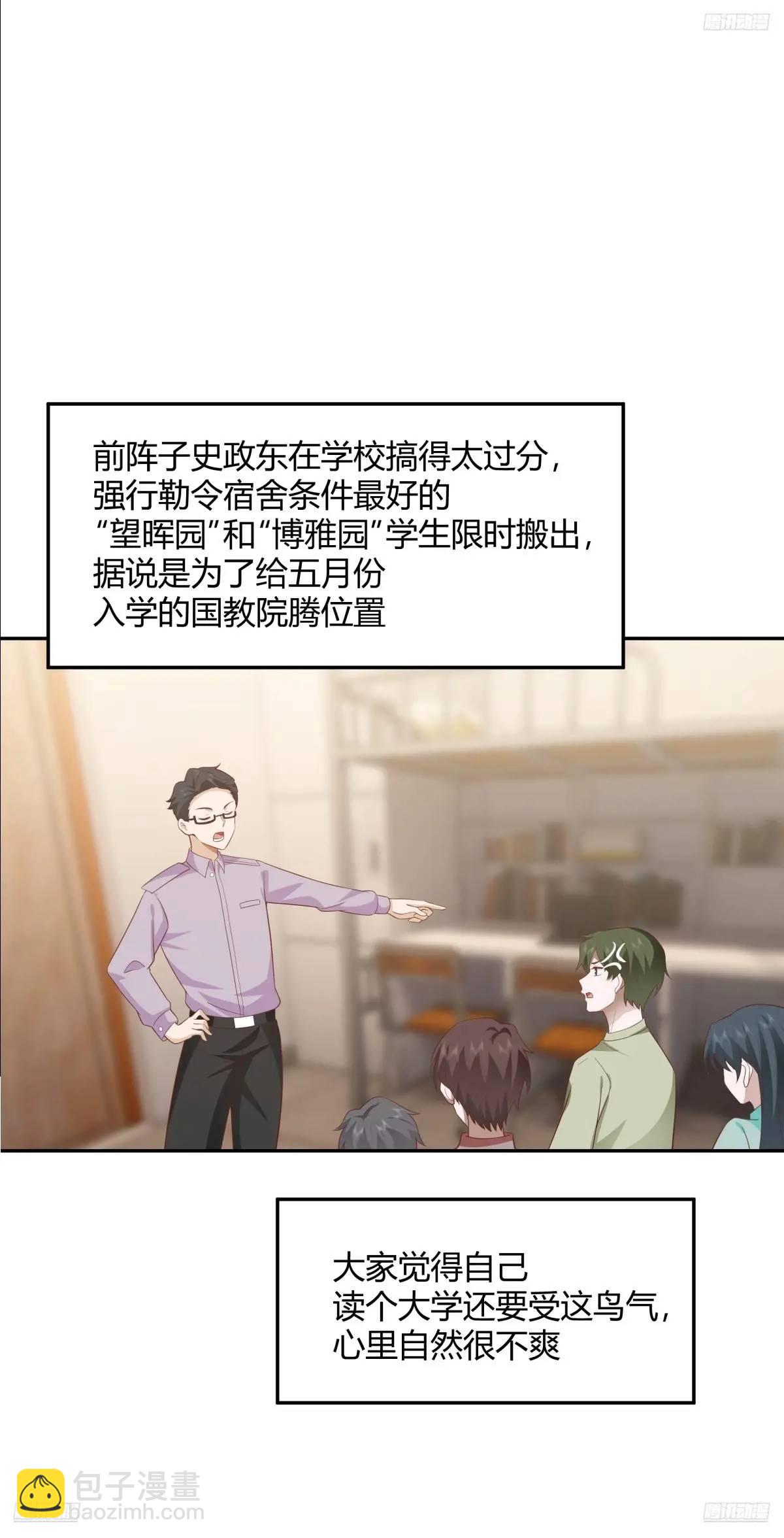 🍘我真没想重生啊 我只说一次！ 第5页