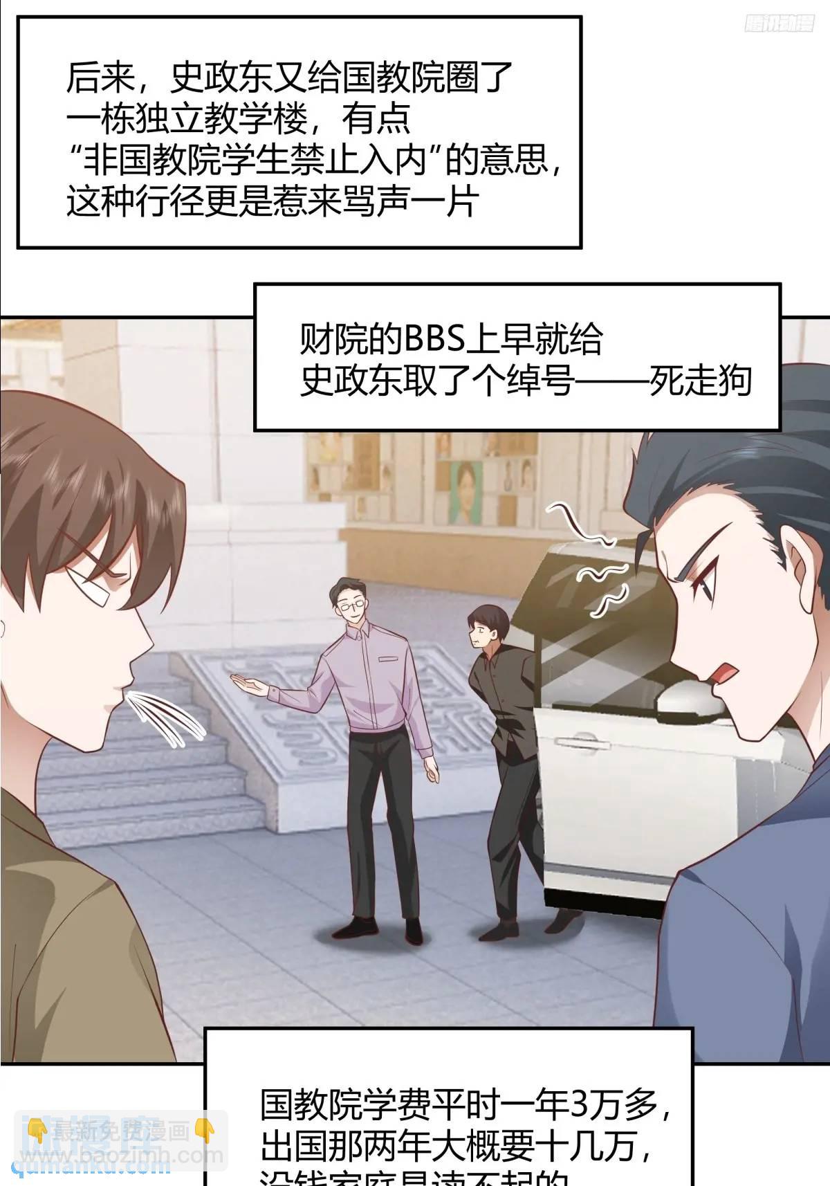 🍘我真没想重生啊 我只说一次！ 第7页