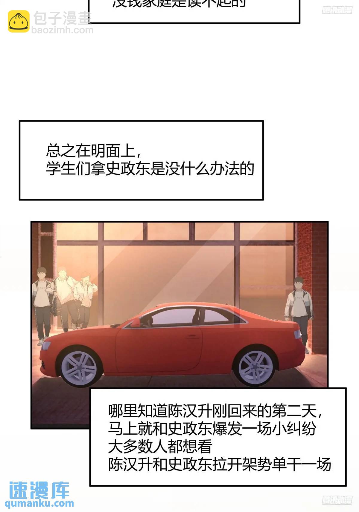 🍘我真没想重生啊 我只说一次！ 第8页