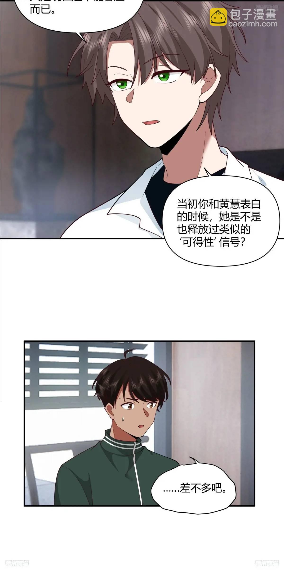 🍘我真没想重生啊 魔高一尺，道高一丈 第11页