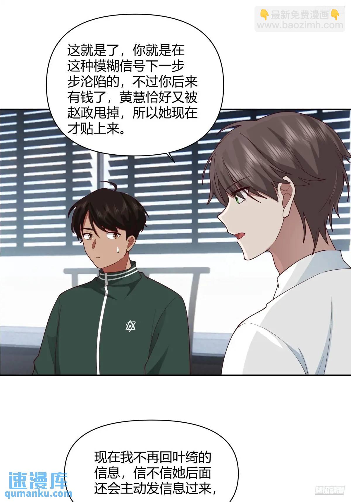 🍘我真没想重生啊 魔高一尺，道高一丈 第12页