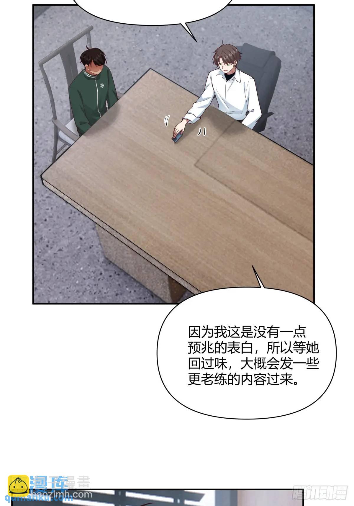 🍘我真没想重生啊 魔高一尺，道高一丈 第13页