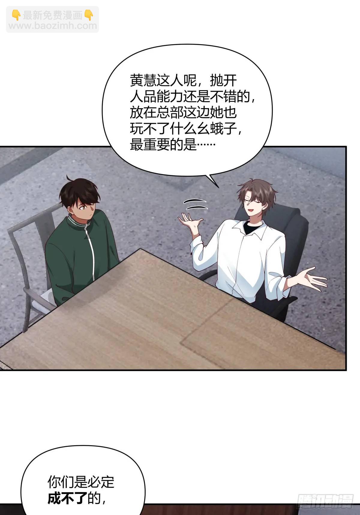 🍘我真没想重生啊 魔高一尺，道高一丈 第15页