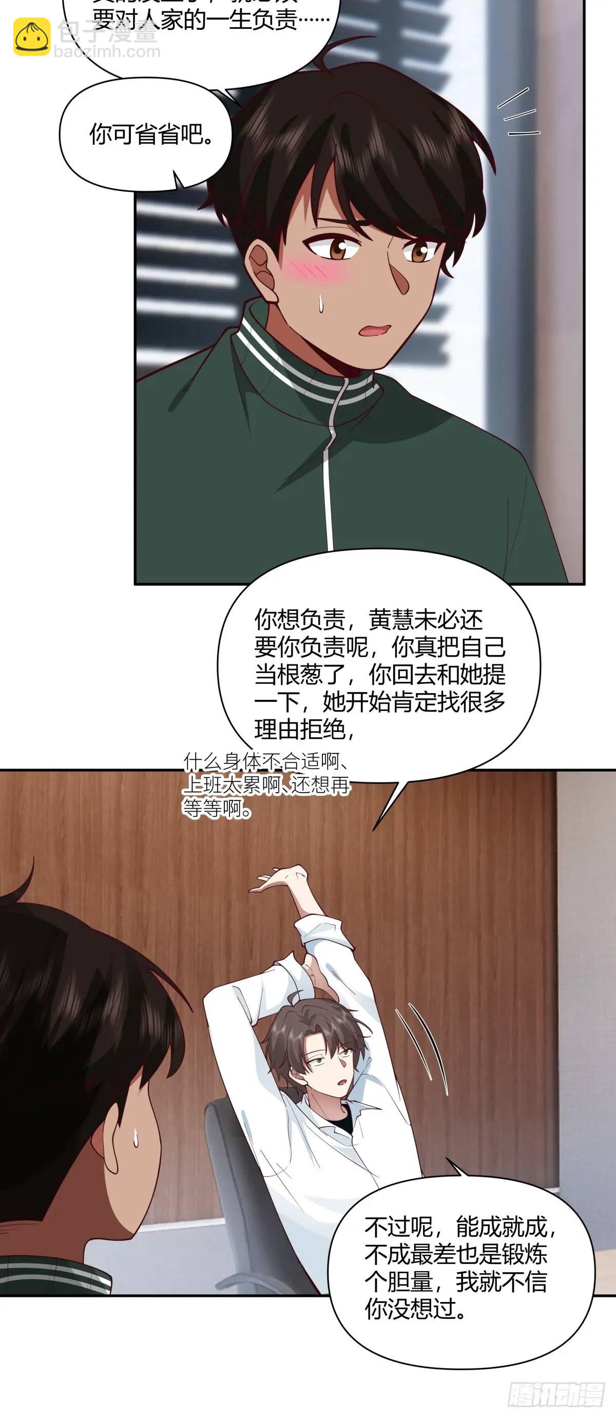 🍘我真没想重生啊 魔高一尺，道高一丈 第17页