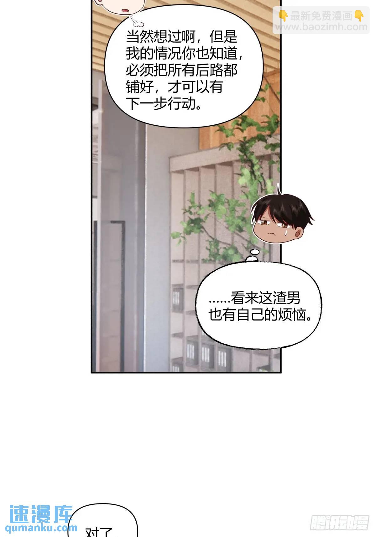 🍘我真没想重生啊 魔高一尺，道高一丈 第19页