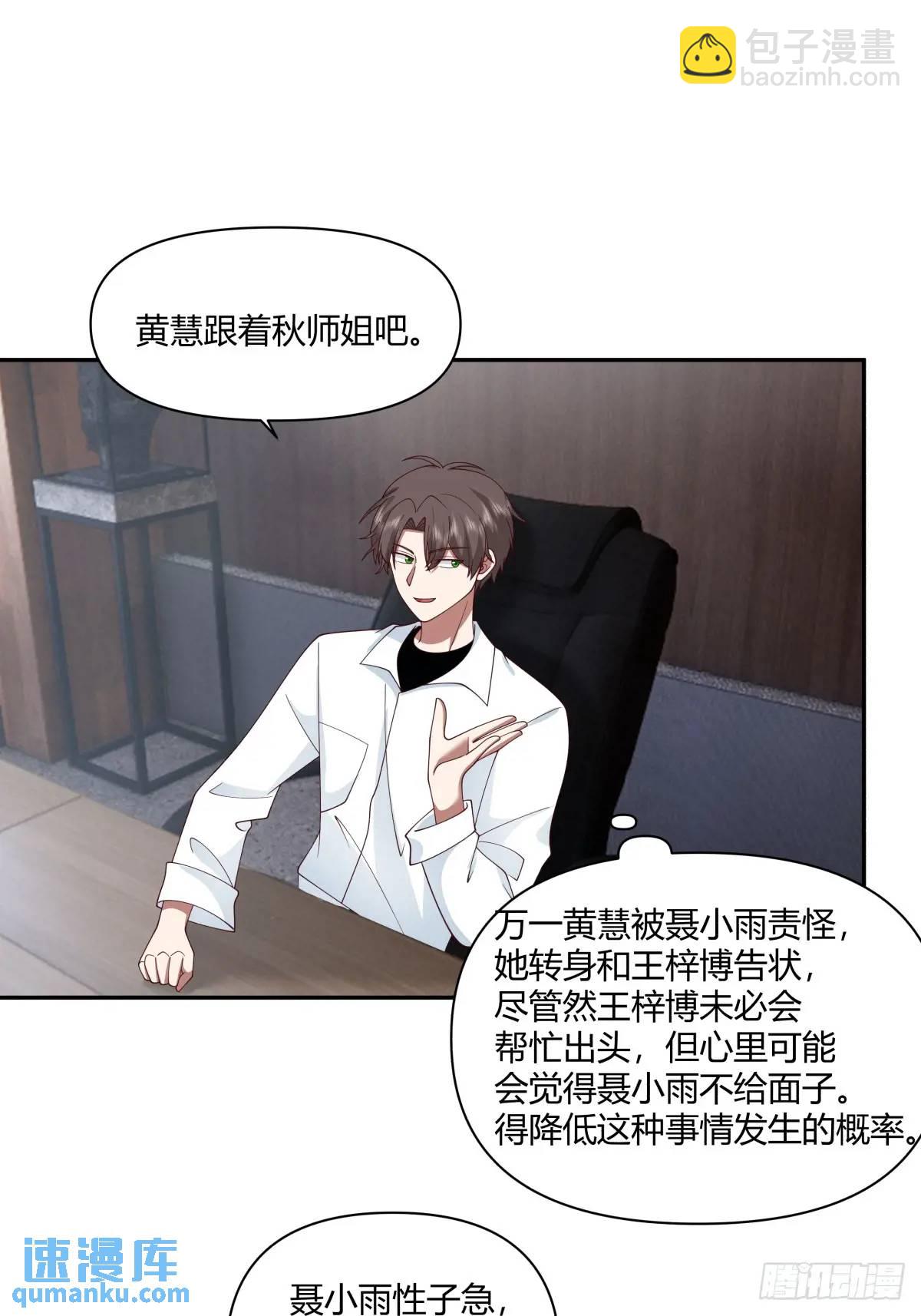 🍘我真没想重生啊 魔高一尺，道高一丈 第21页