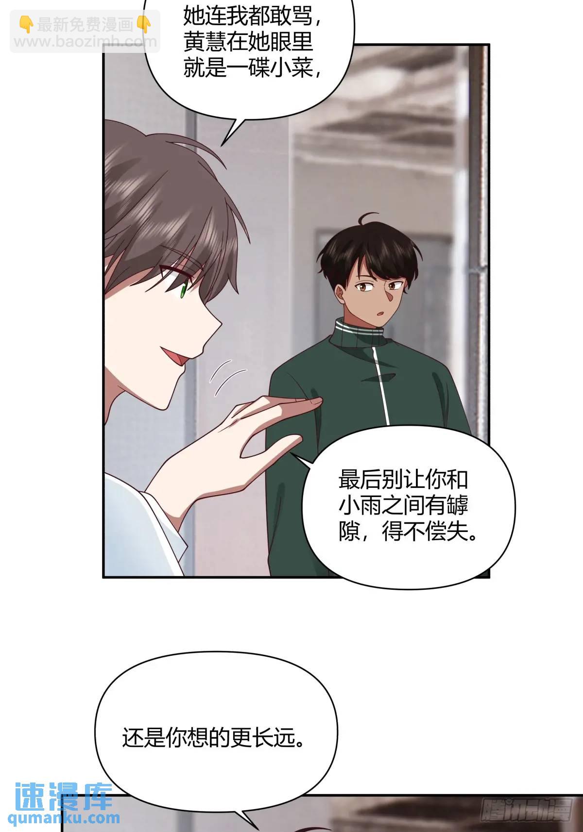🍘我真没想重生啊 魔高一尺，道高一丈 第22页