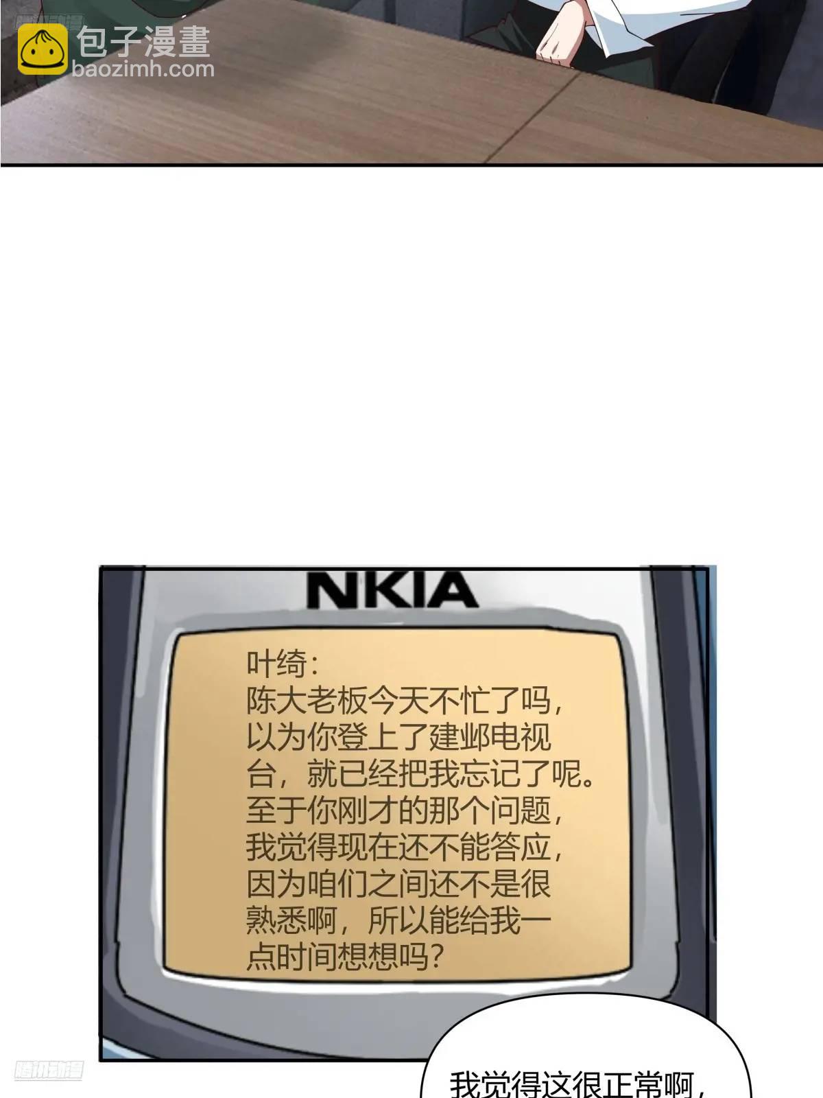 🍘我真没想重生啊 魔高一尺，道高一丈 第3页