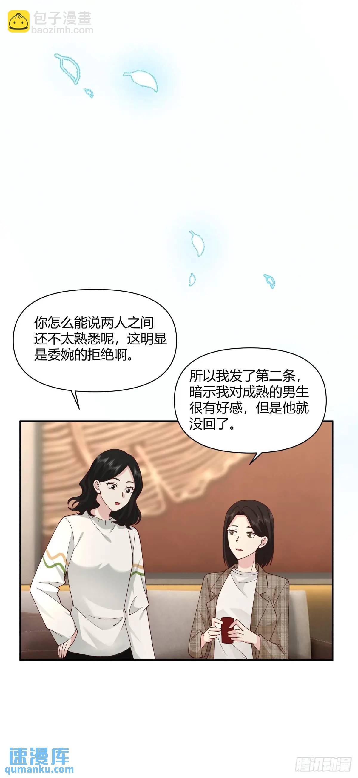 🍘我真没想重生啊 魔高一尺，道高一丈 第43页