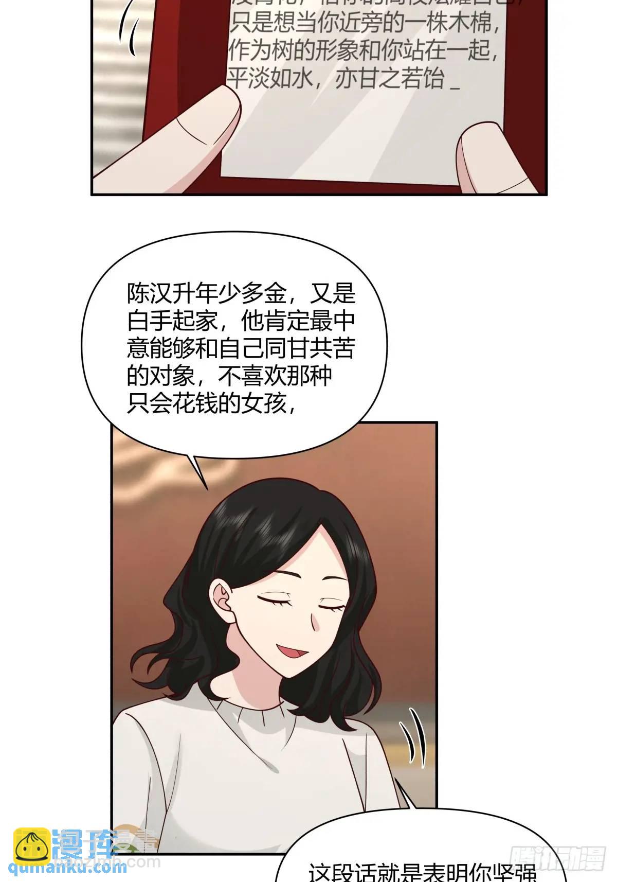 🍘我真没想重生啊 魔高一尺，道高一丈 第45页