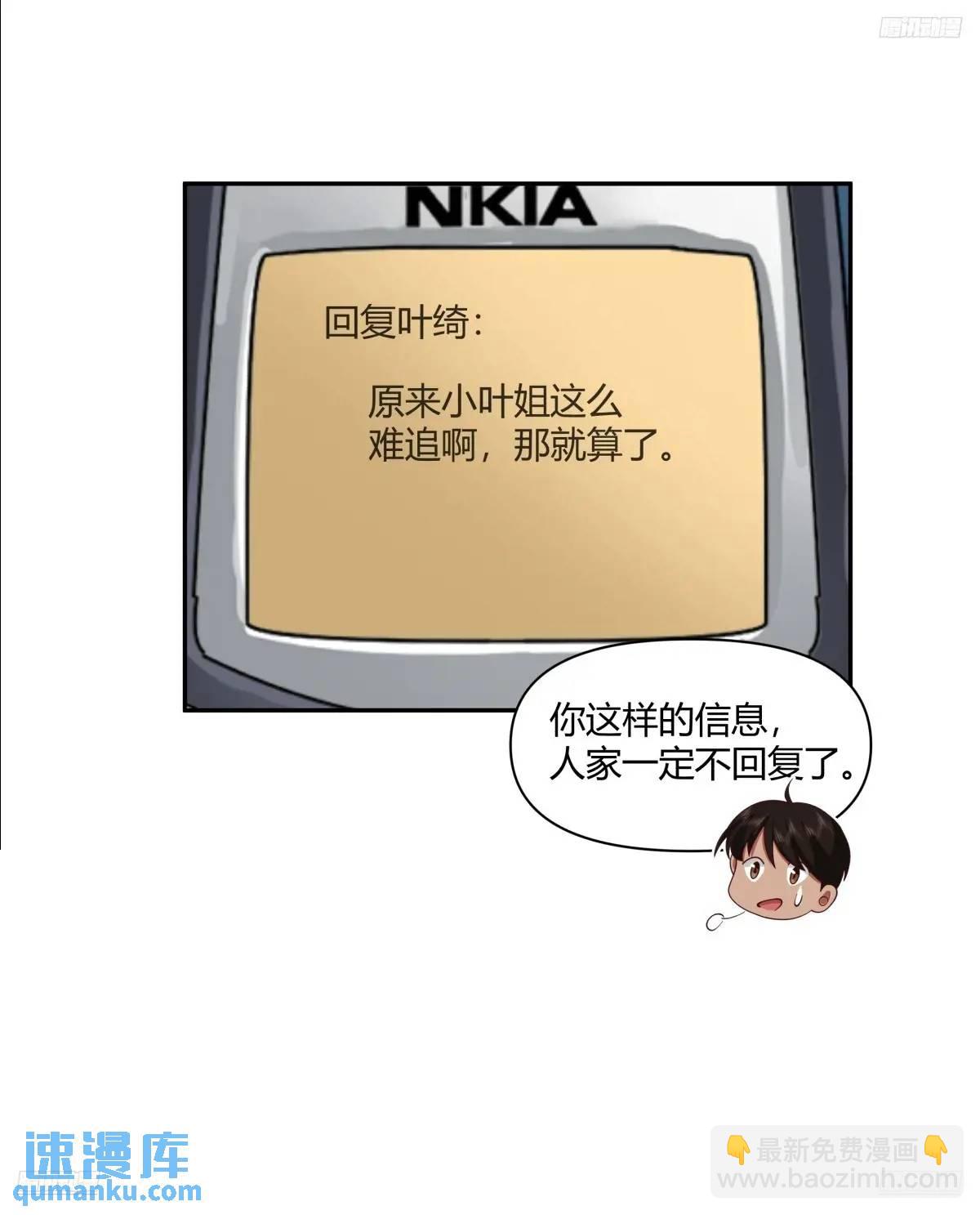 🍘我真没想重生啊 魔高一尺，道高一丈 第5页