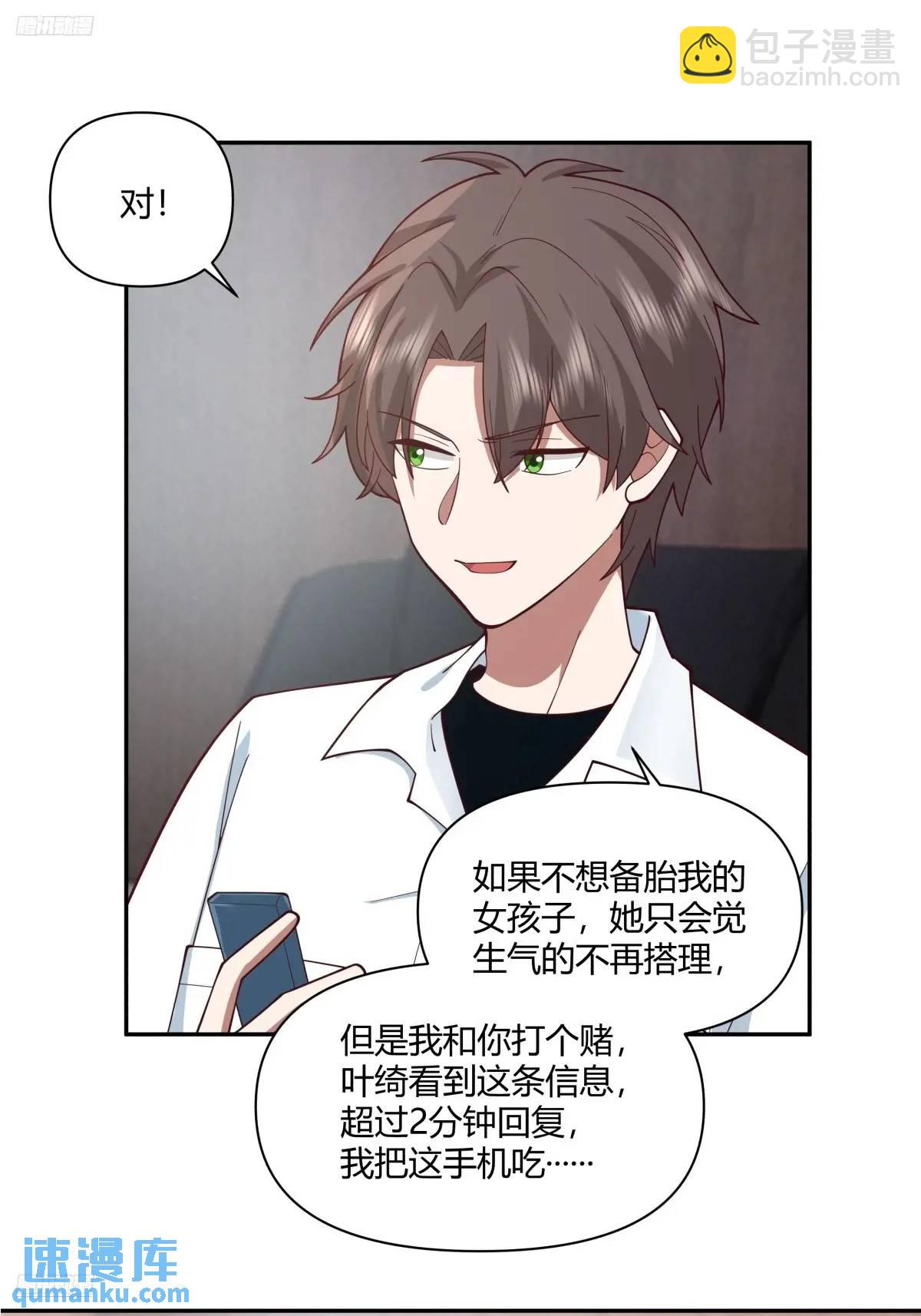 🍘我真没想重生啊 魔高一尺，道高一丈 第6页