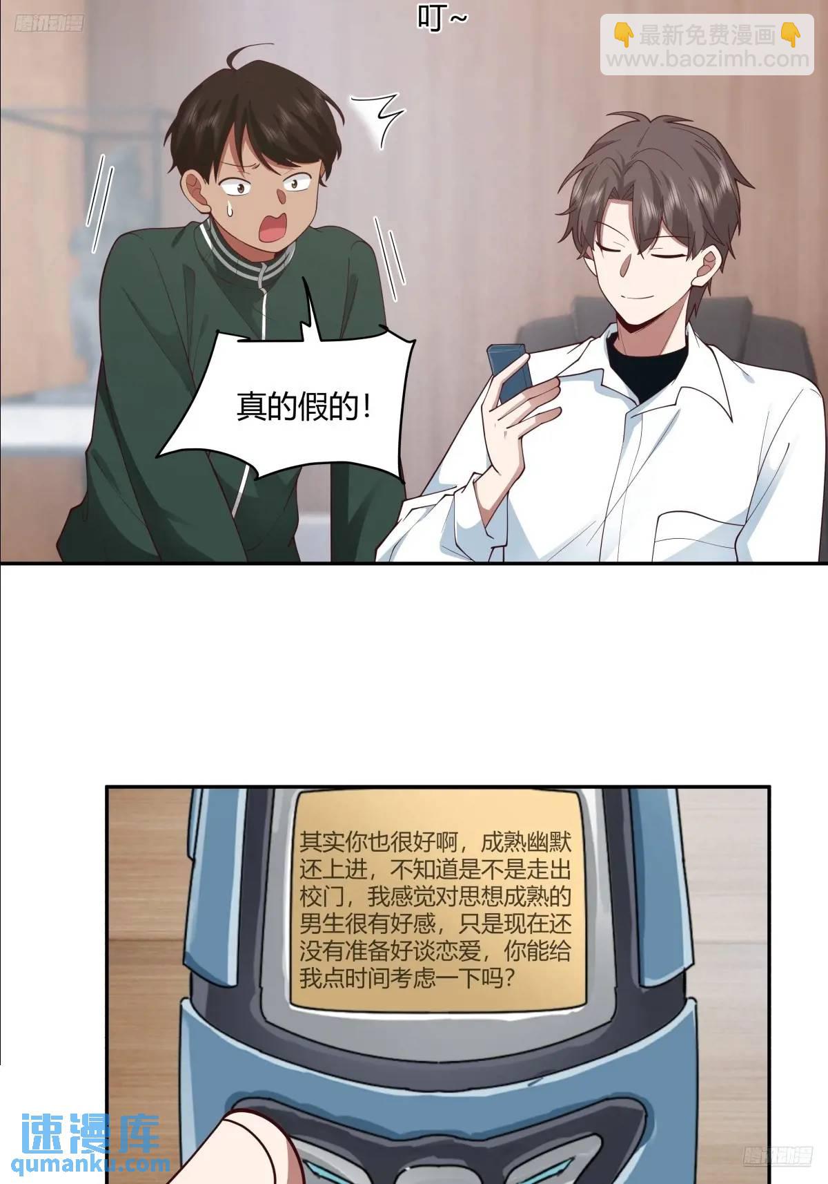 🍘我真没想重生啊 魔高一尺，道高一丈 第7页