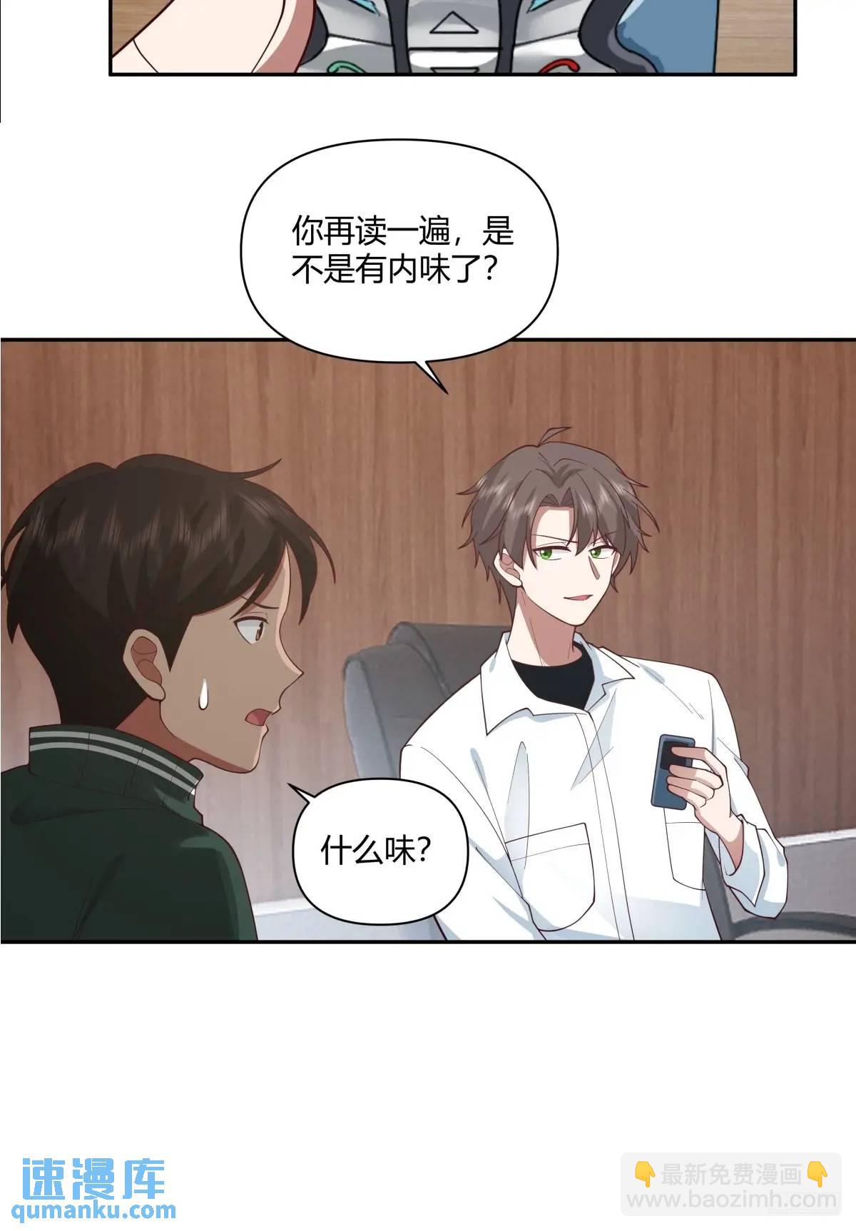 🍘我真没想重生啊 魔高一尺，道高一丈 第8页