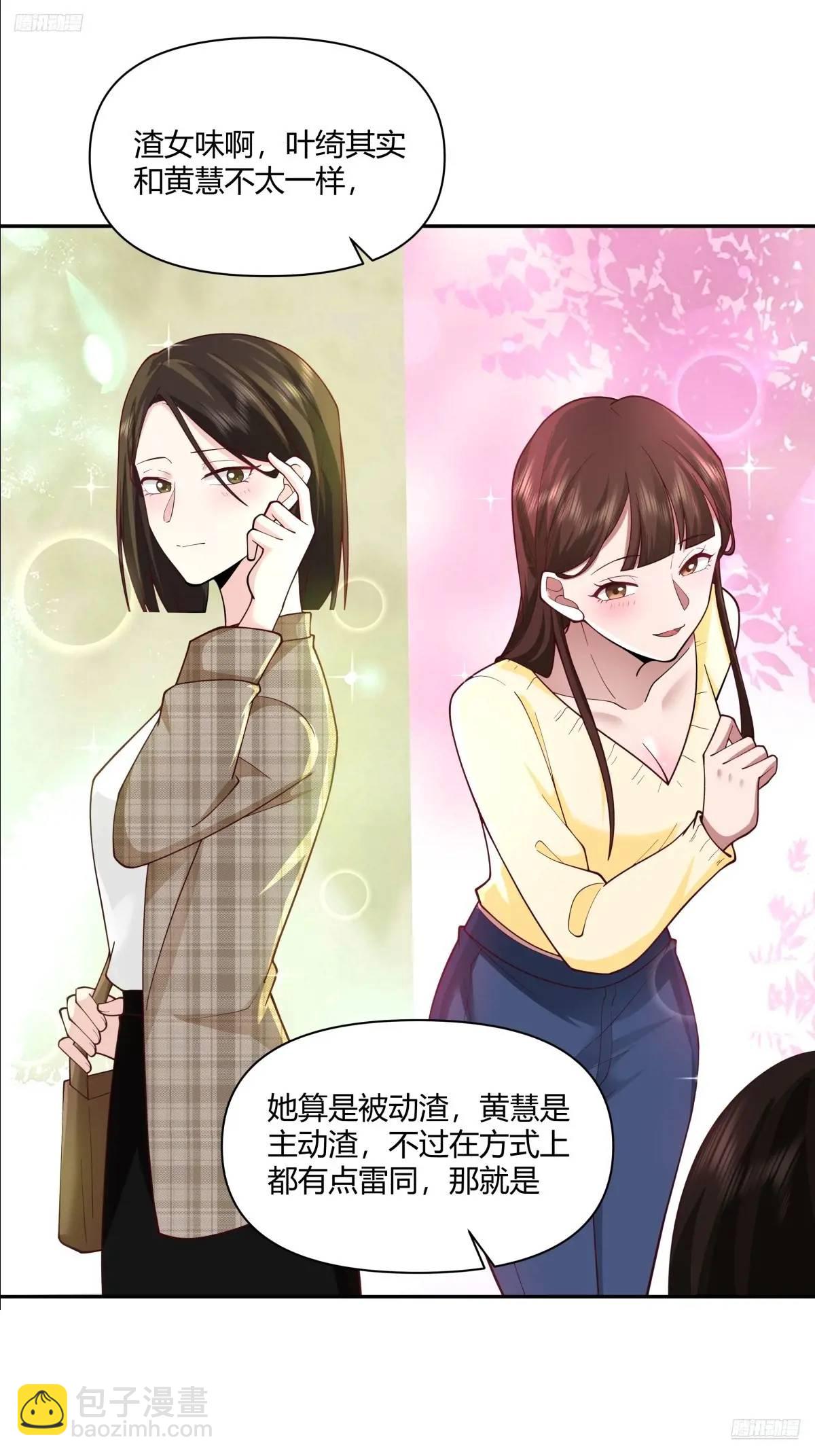 🍘我真没想重生啊 魔高一尺，道高一丈 第9页