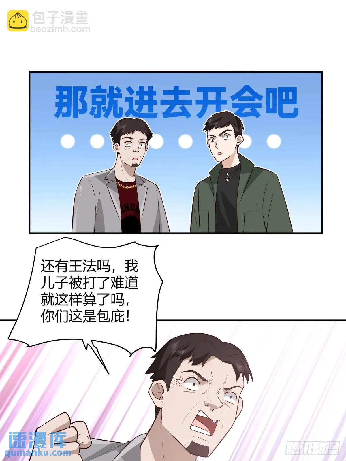 🍘我真没想重生啊 财大乱不乱，汉升说了算 第15页