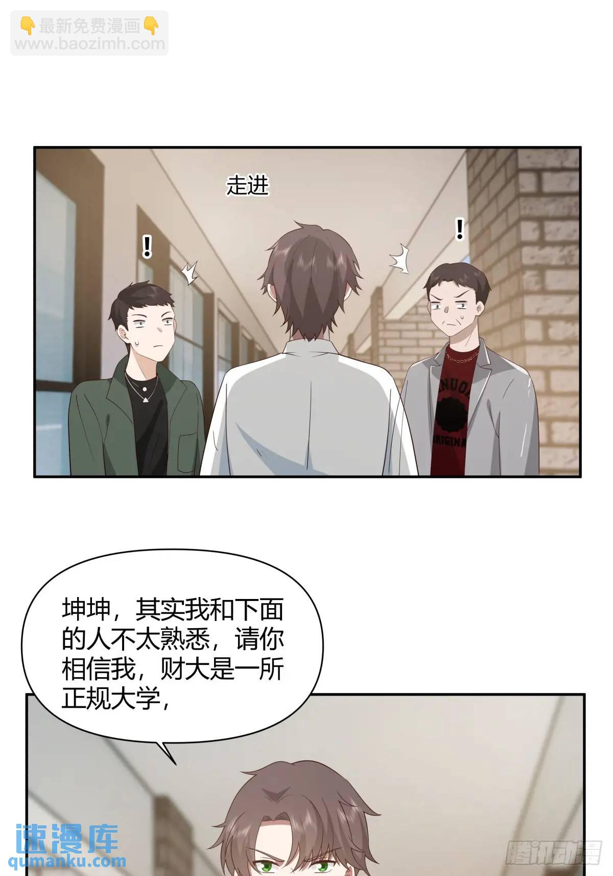 🍘我真没想重生啊 财大乱不乱，汉升说了算 第38页