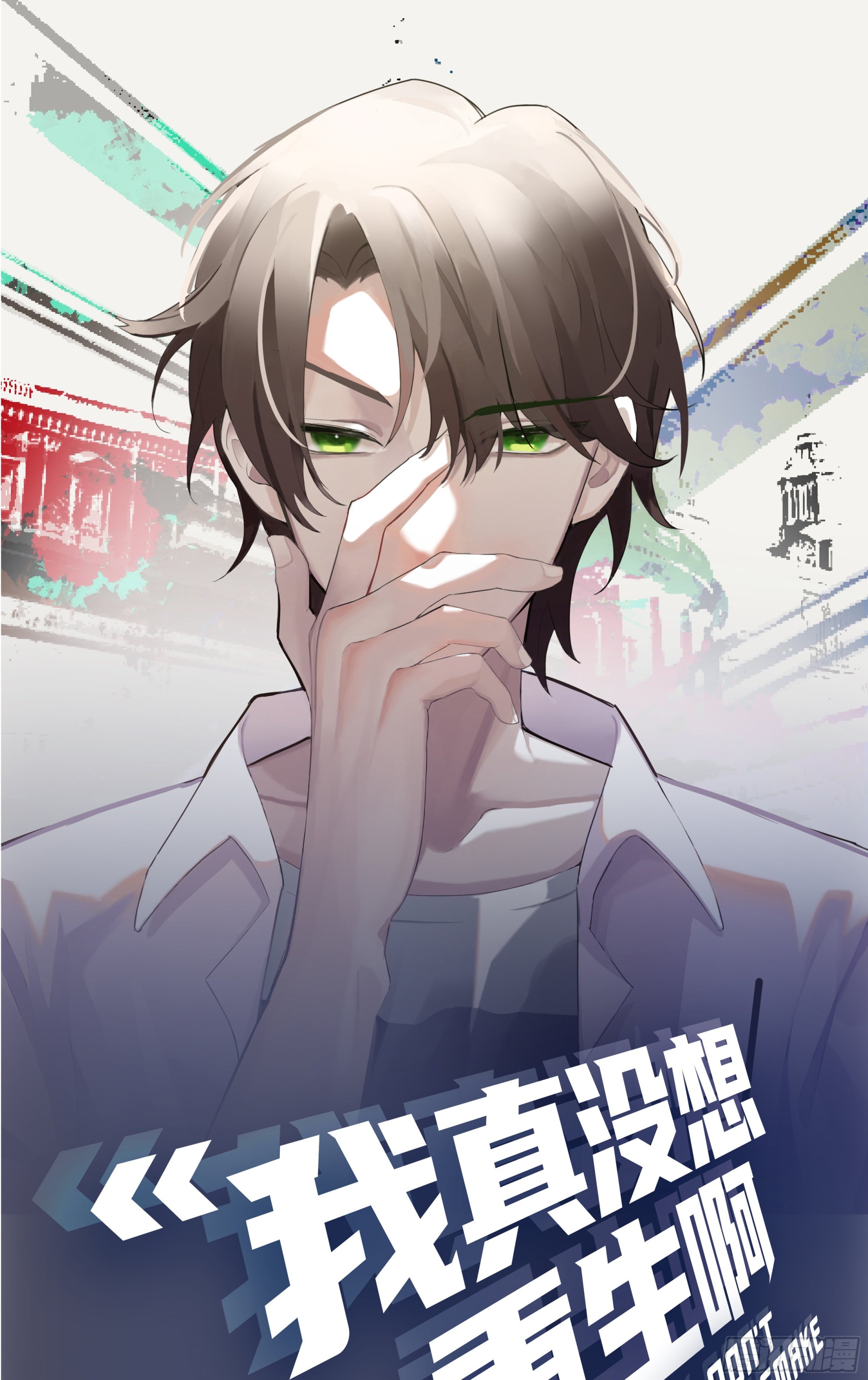 🍘我真没想重生啊 人生重来一次也挺好 第1页