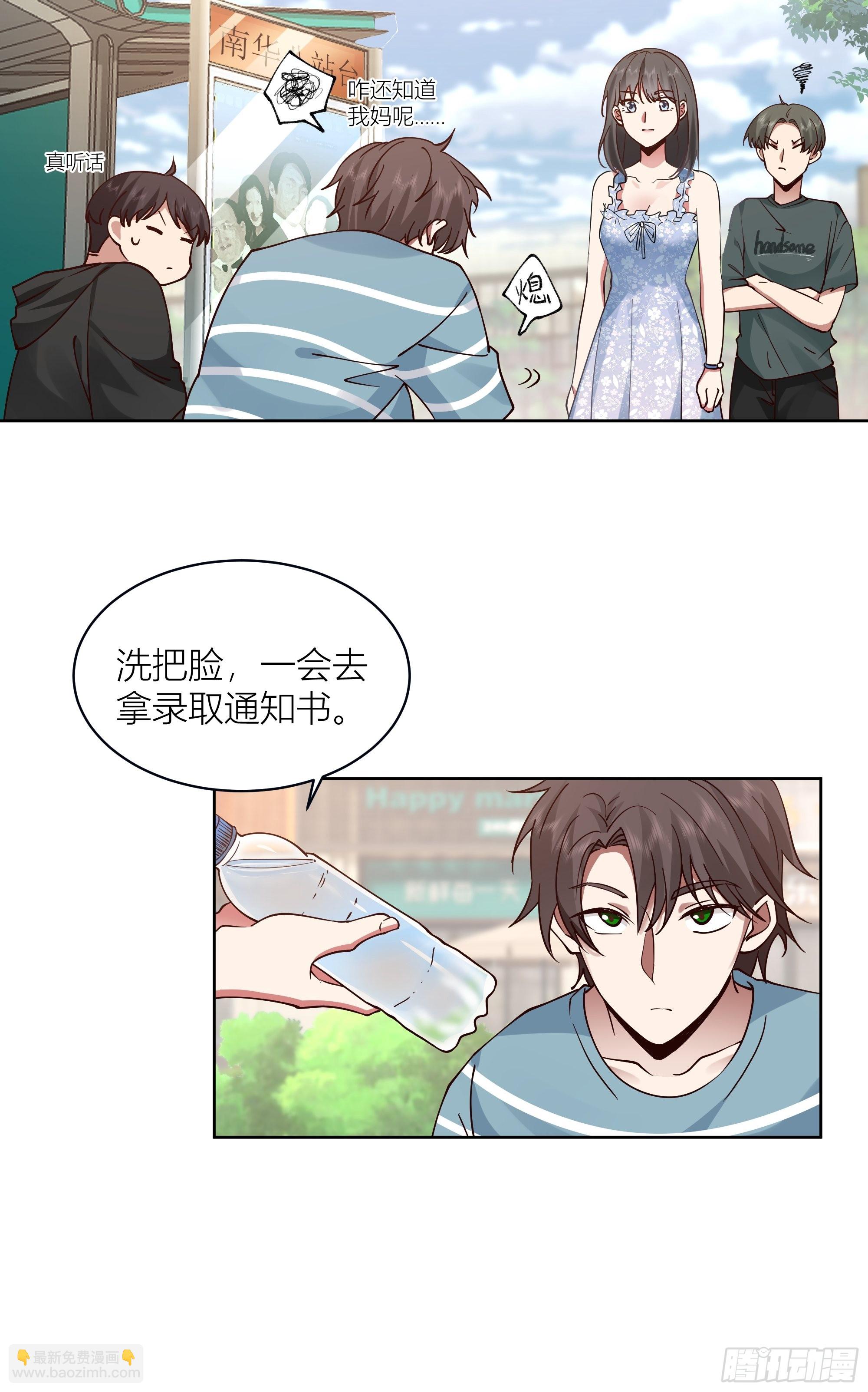 🍘我真没想重生啊 人生重来一次也挺好 第12页